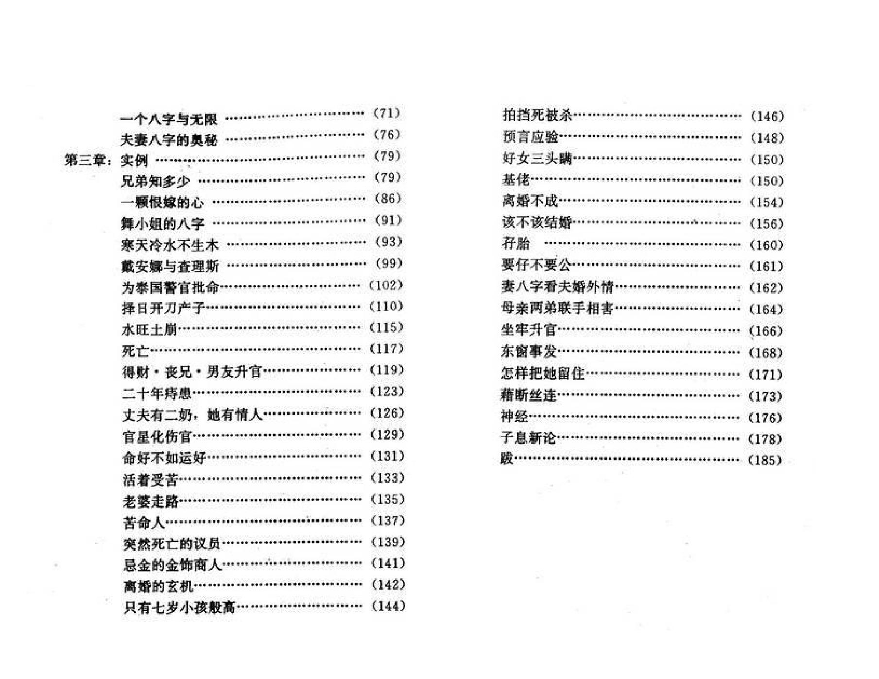 八字精解_林国雄.pdf_第3页