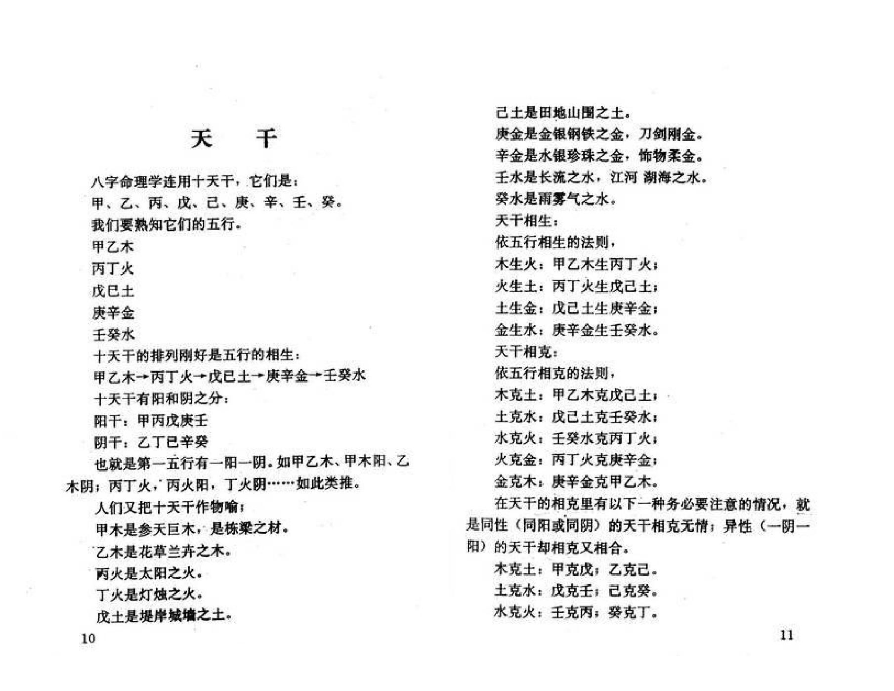 八字精解_林国雄.pdf_第9页