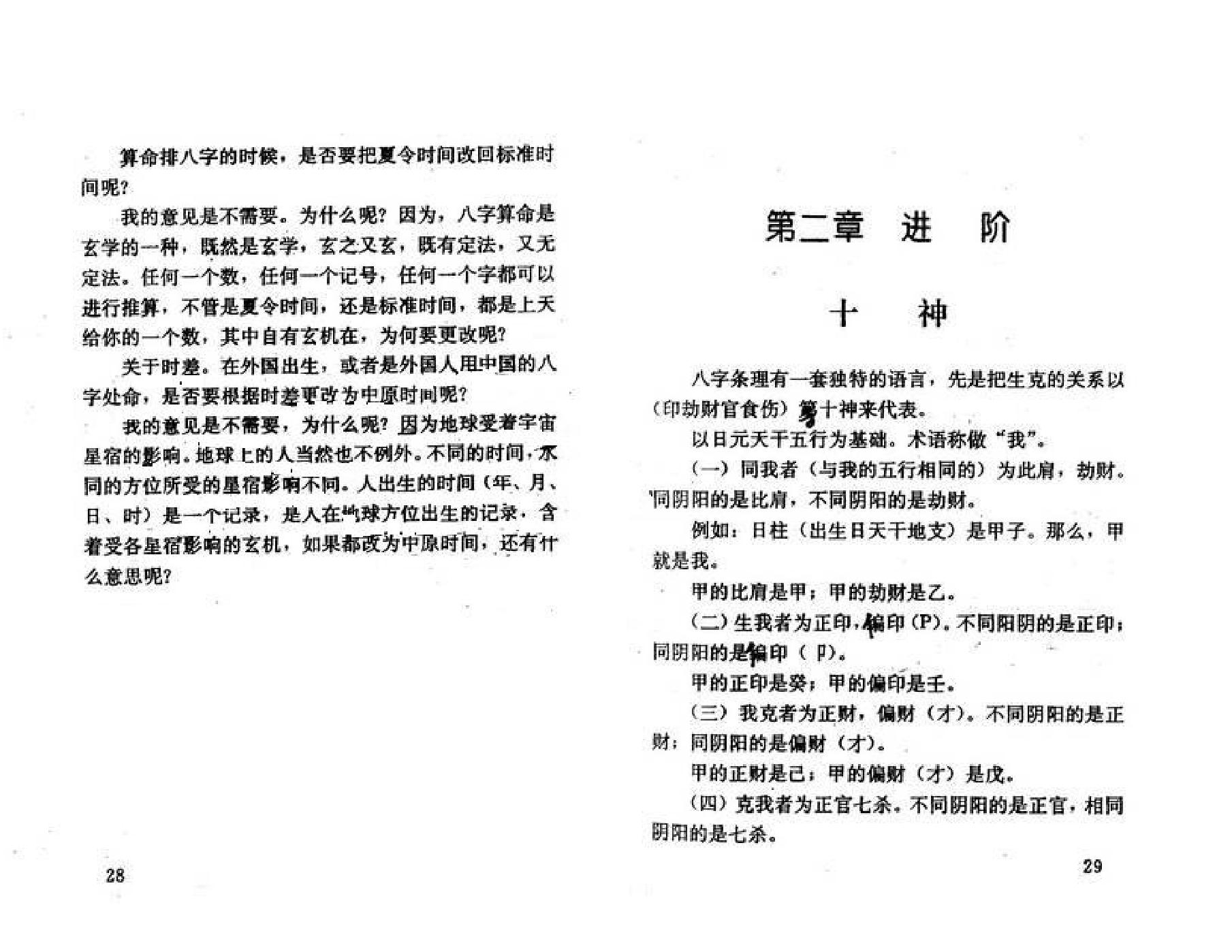 八字精解_林国雄.pdf_第18页