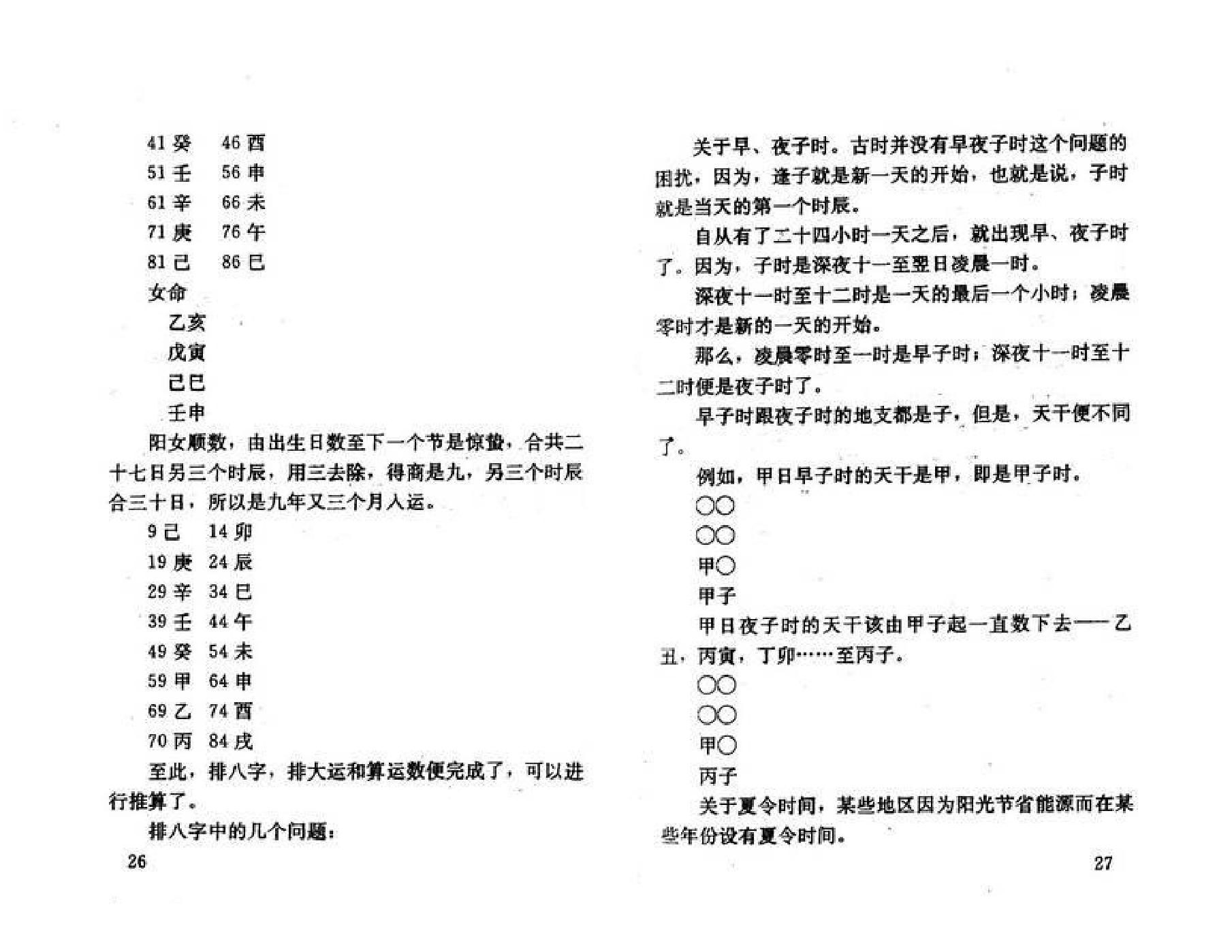 八字精解_林国雄.pdf_第17页