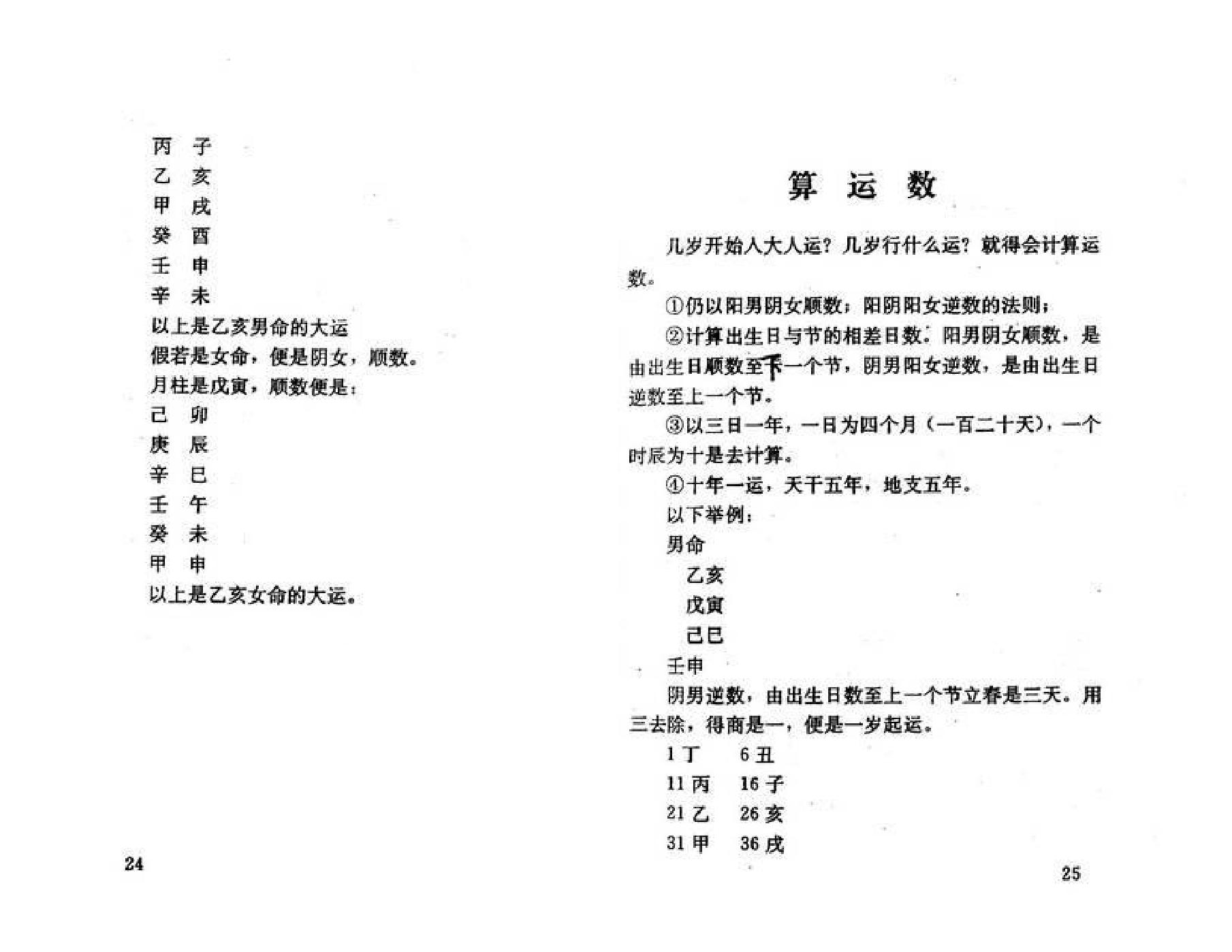 八字精解_林国雄.pdf_第16页