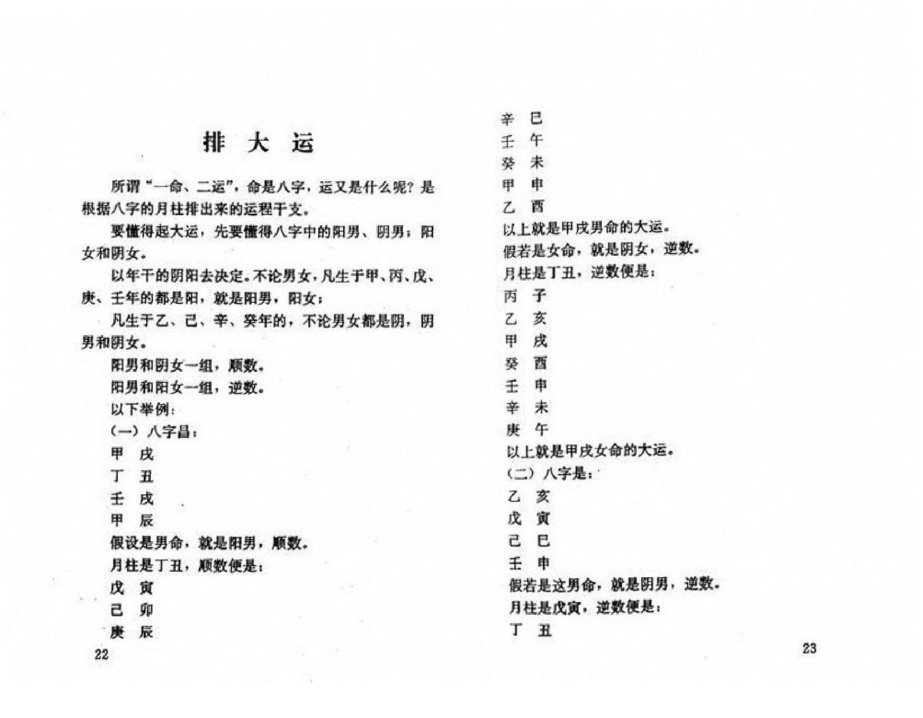 八字精解_林国雄.pdf_第15页