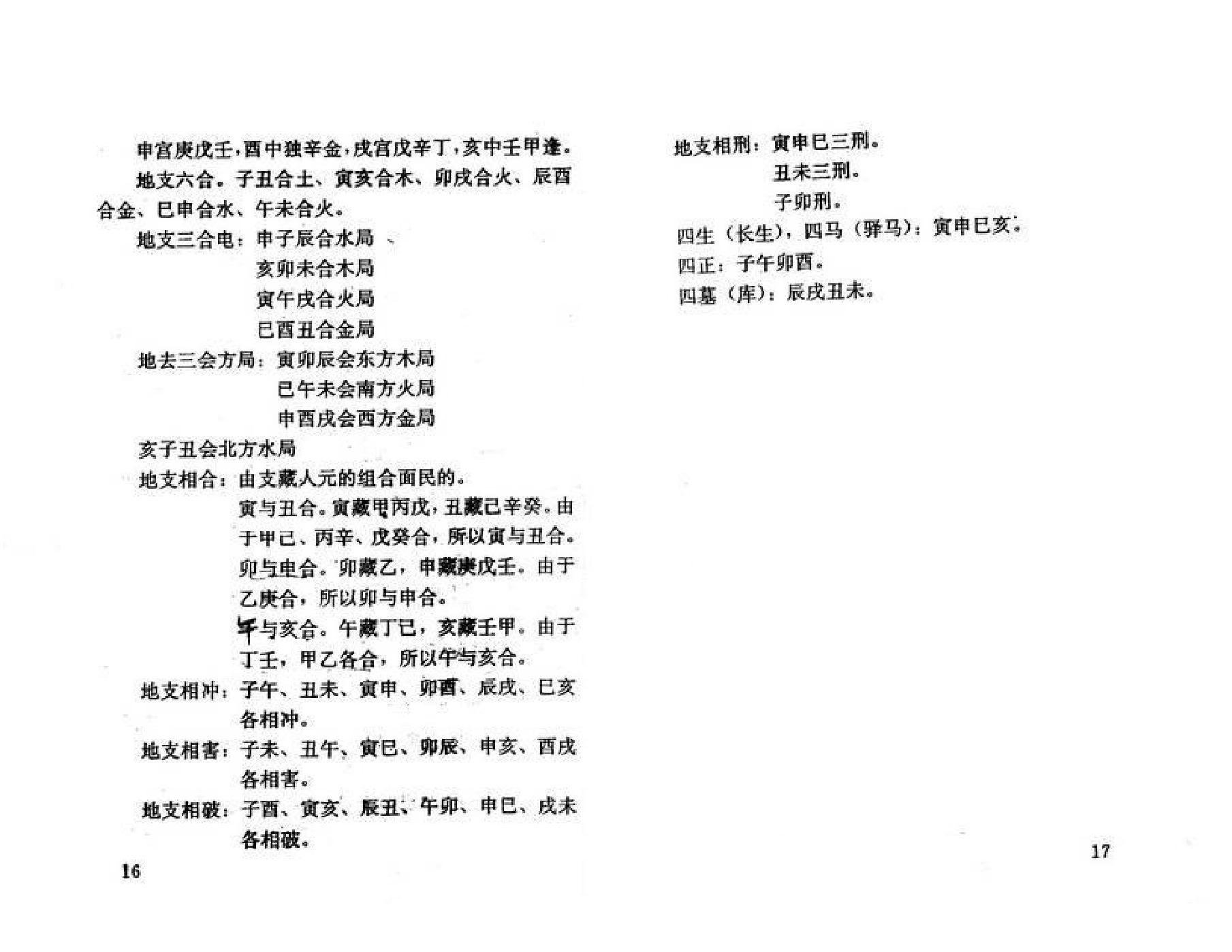 八字精解_林国雄.pdf_第12页