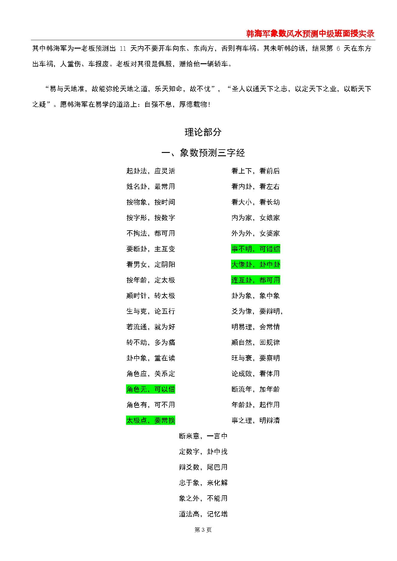 韩海军_象数风水预测中级班面授实录(梅花心易大成).pdf_第3页