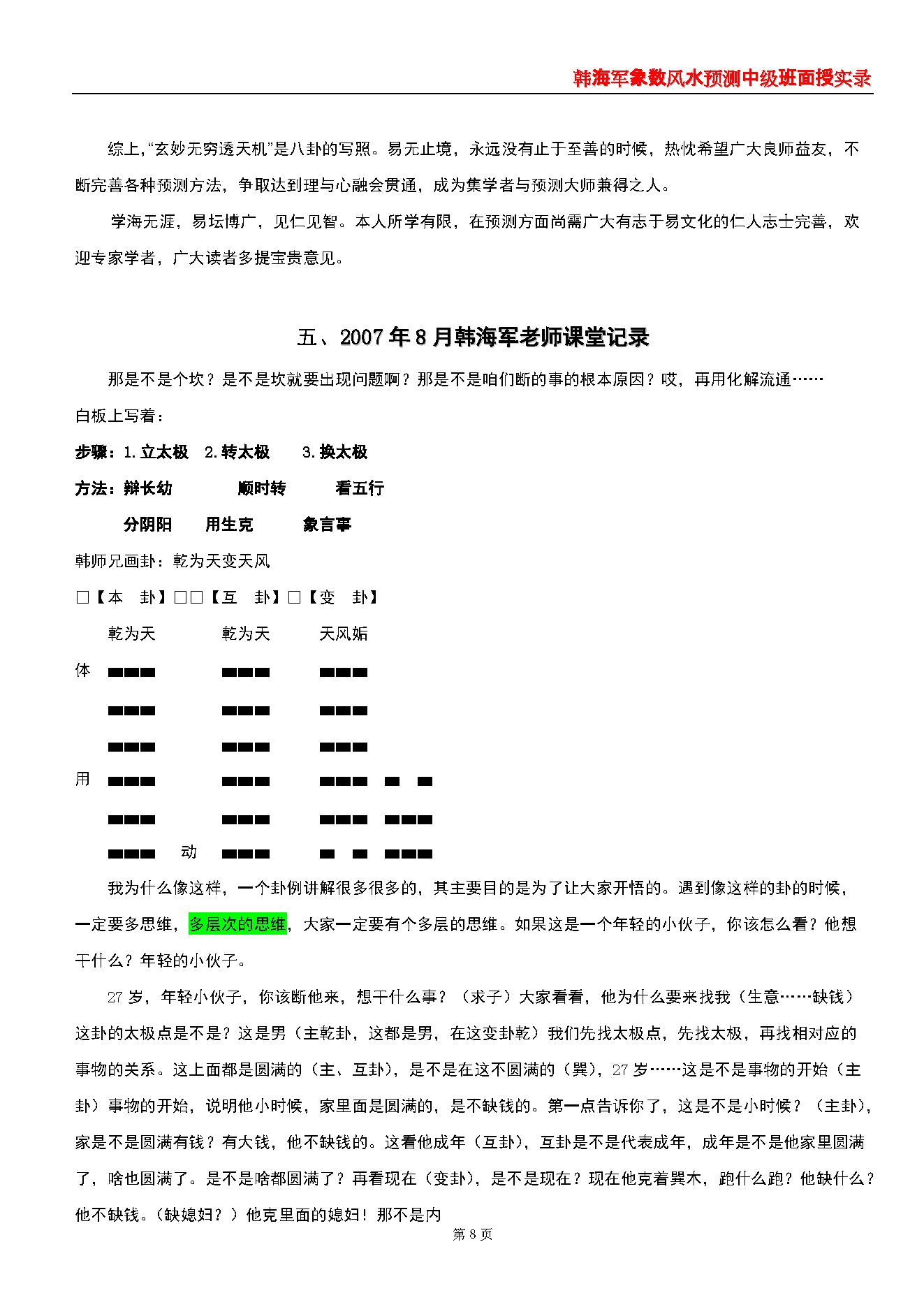 韩海军_象数风水预测中级班面授实录(梅花心易大成).pdf_第8页