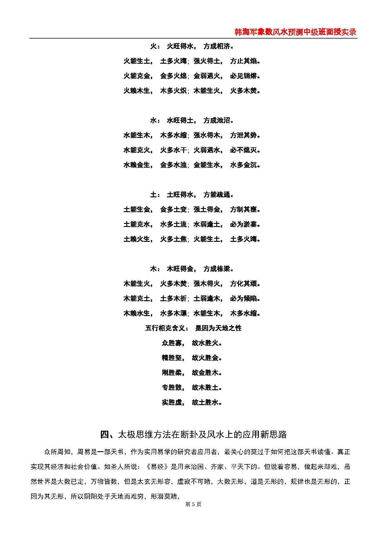 韩海军_象数风水预测中级班面授实录(梅花心易大成).pdf_第5页