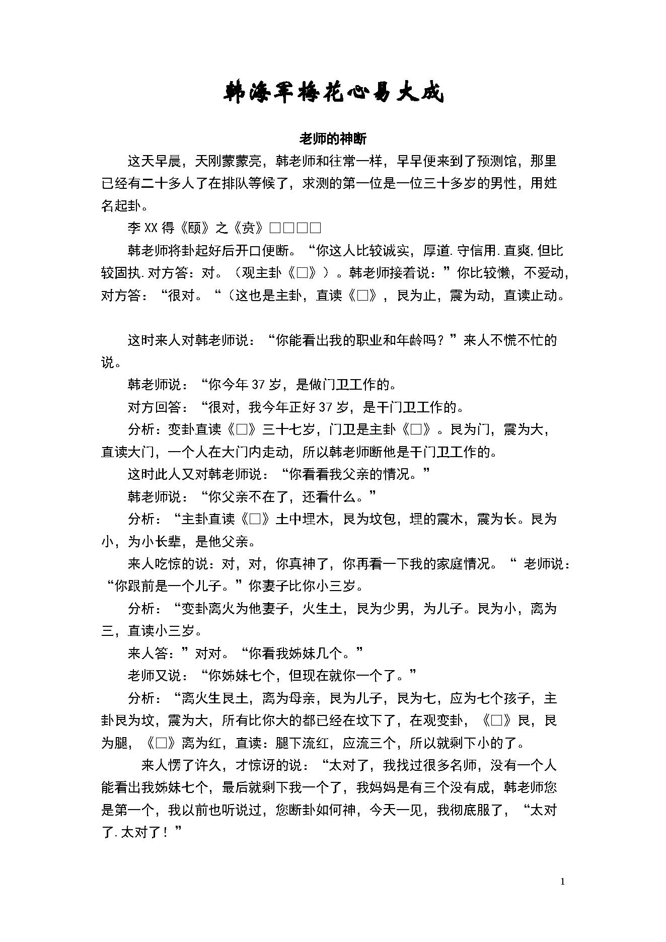 韩海军梅花心易大成.pdf_第1页