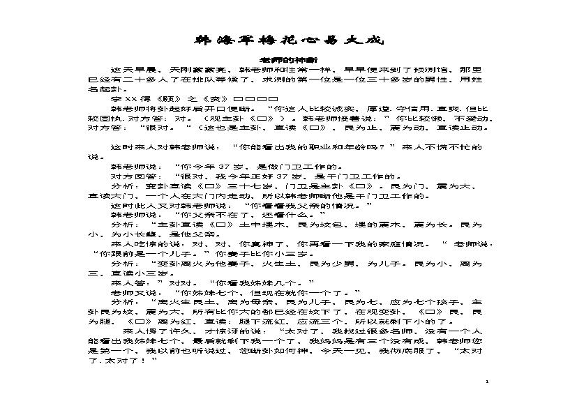 韩海军梅花心易大成.pdf(639.41KB_66页)