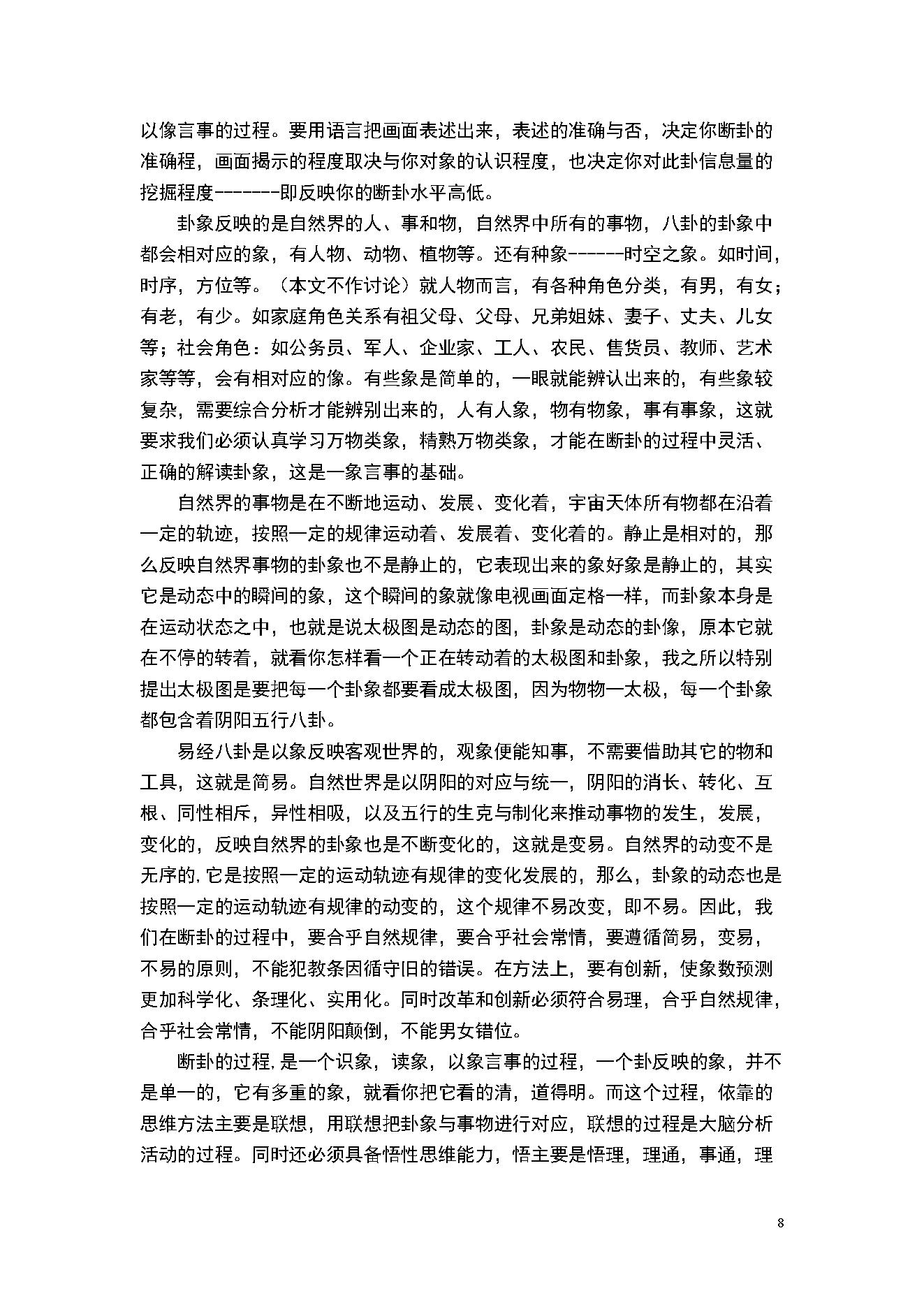 韩海军梅花心易大成.pdf_第8页