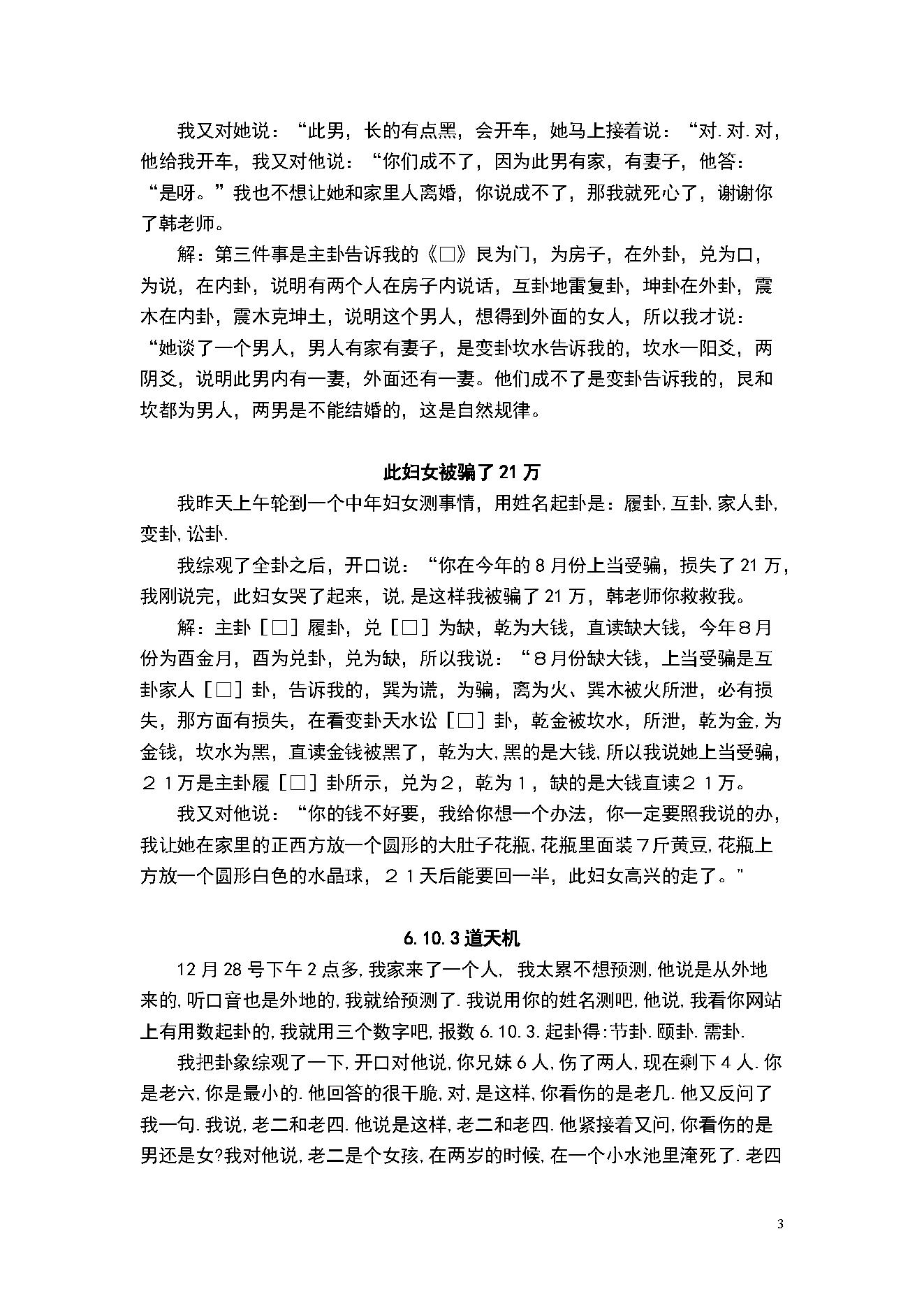 韩海军梅花心易大成.pdf_第3页