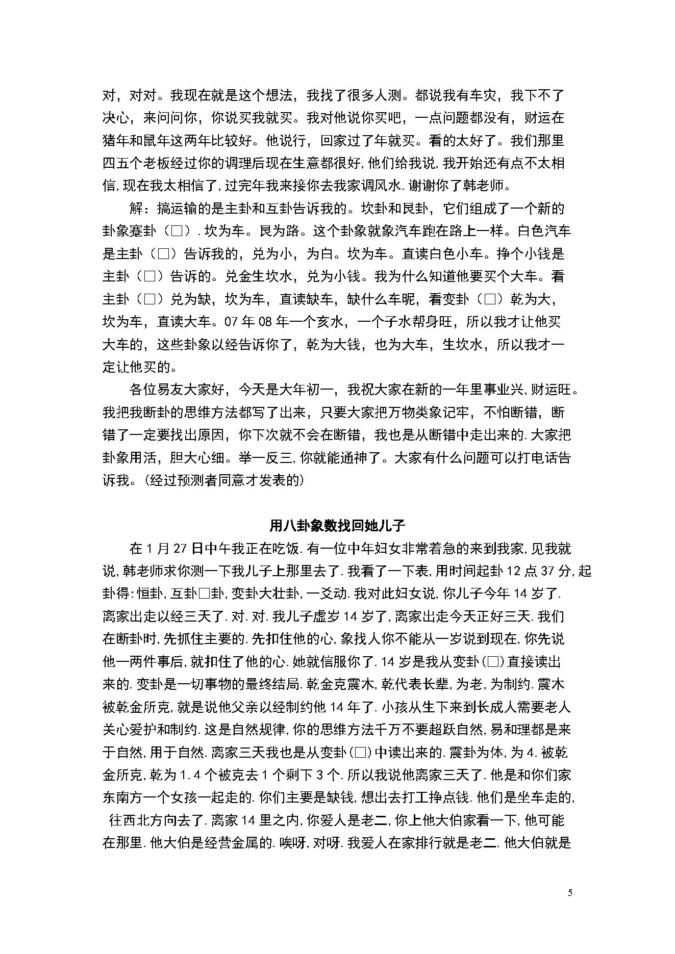 韩海军梅花心易大成.pdf_第5页