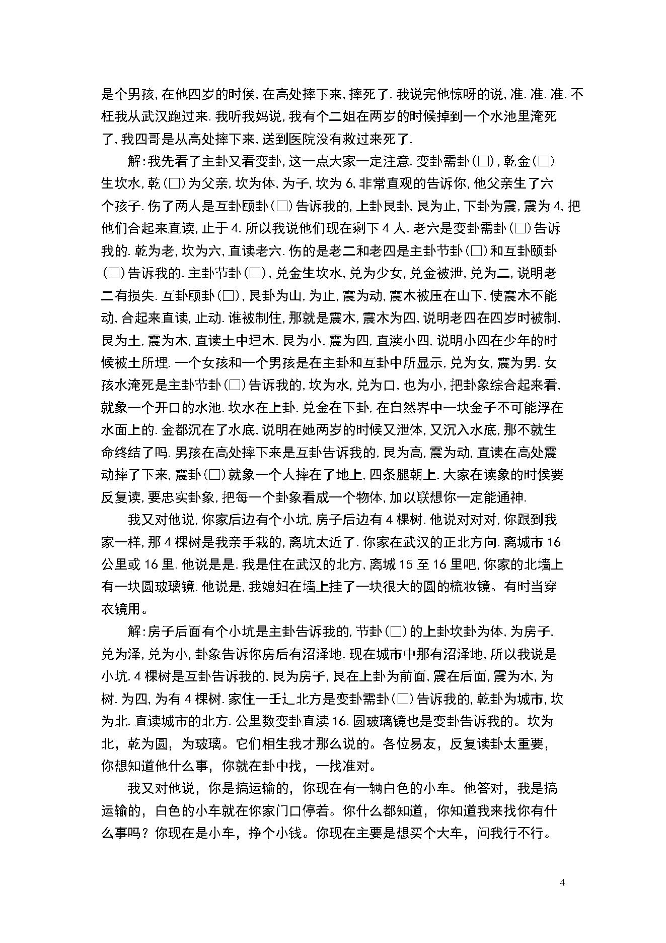 韩海军梅花心易大成.pdf_第4页