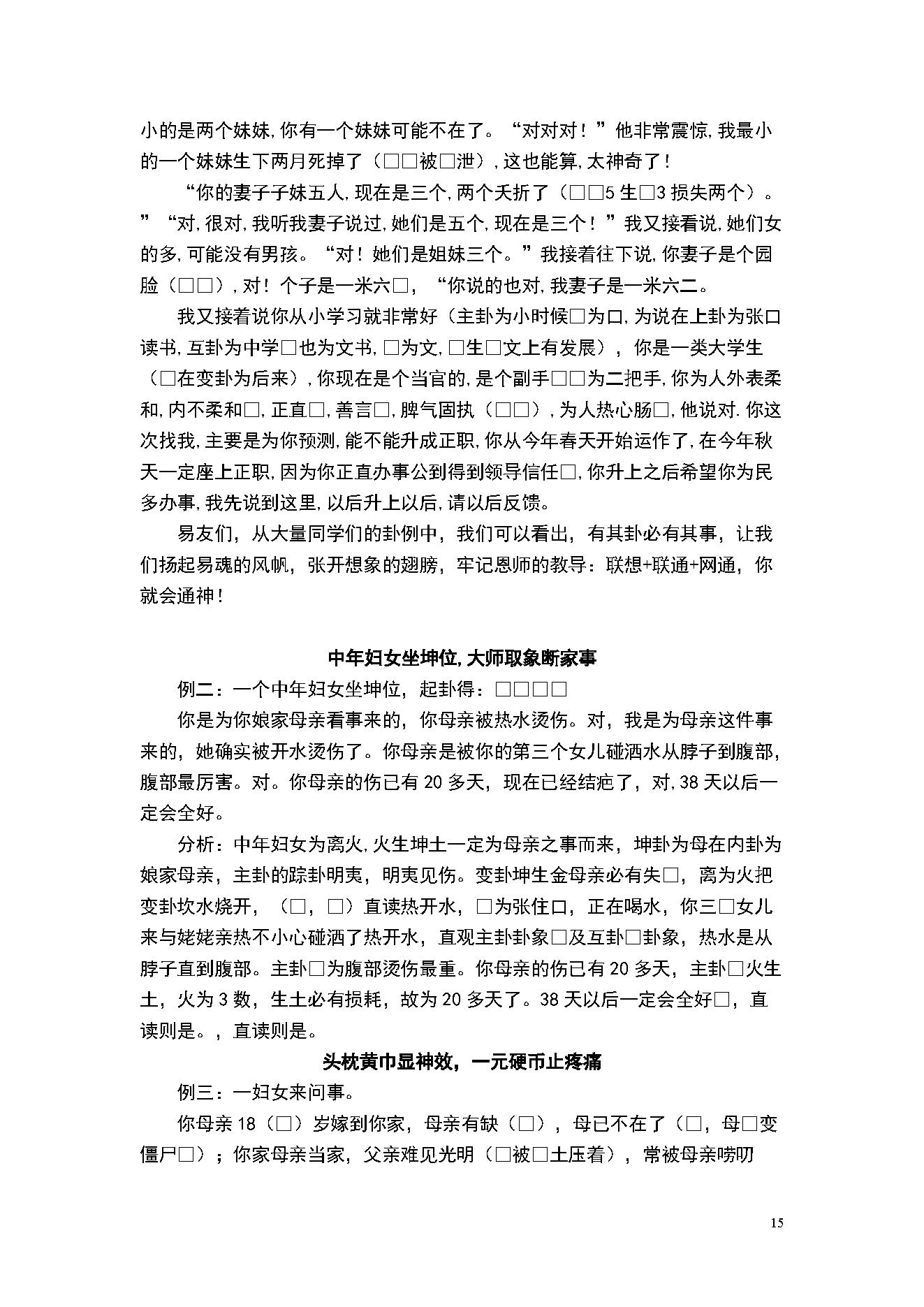 韩海军梅花心易大成.pdf_第15页