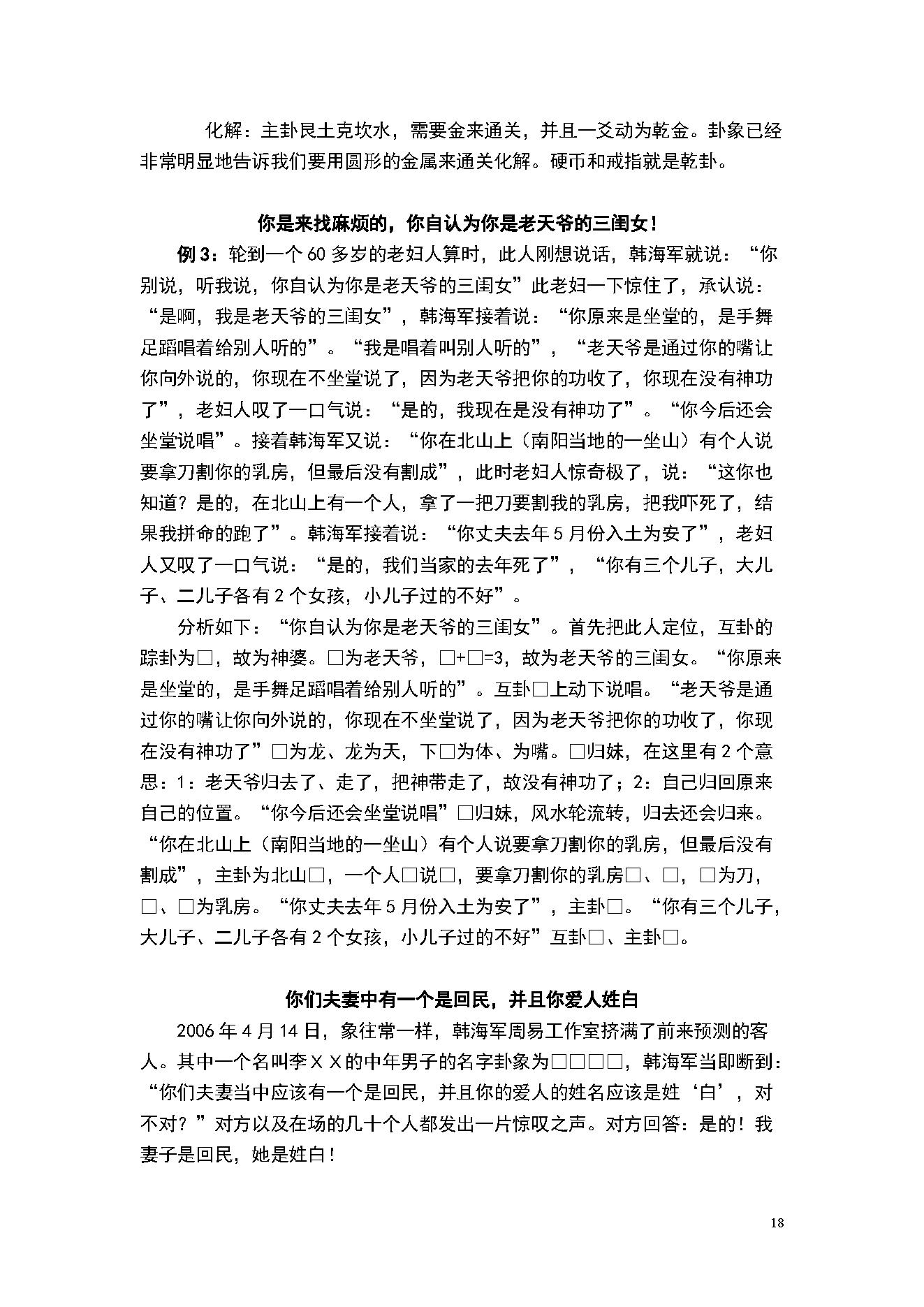 韩海军梅花心易大成.pdf_第18页