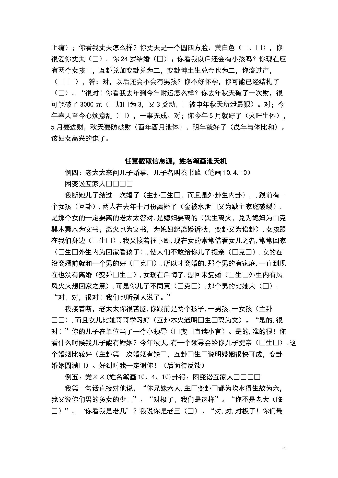 韩海军梅花心易大成.pdf_第14页