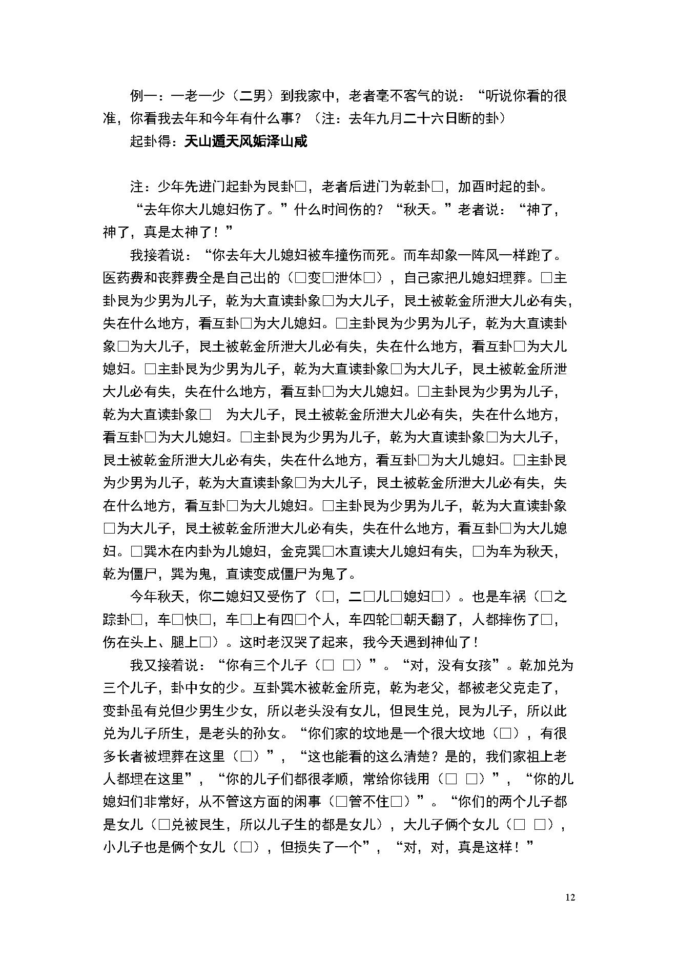 韩海军梅花心易大成.pdf_第12页
