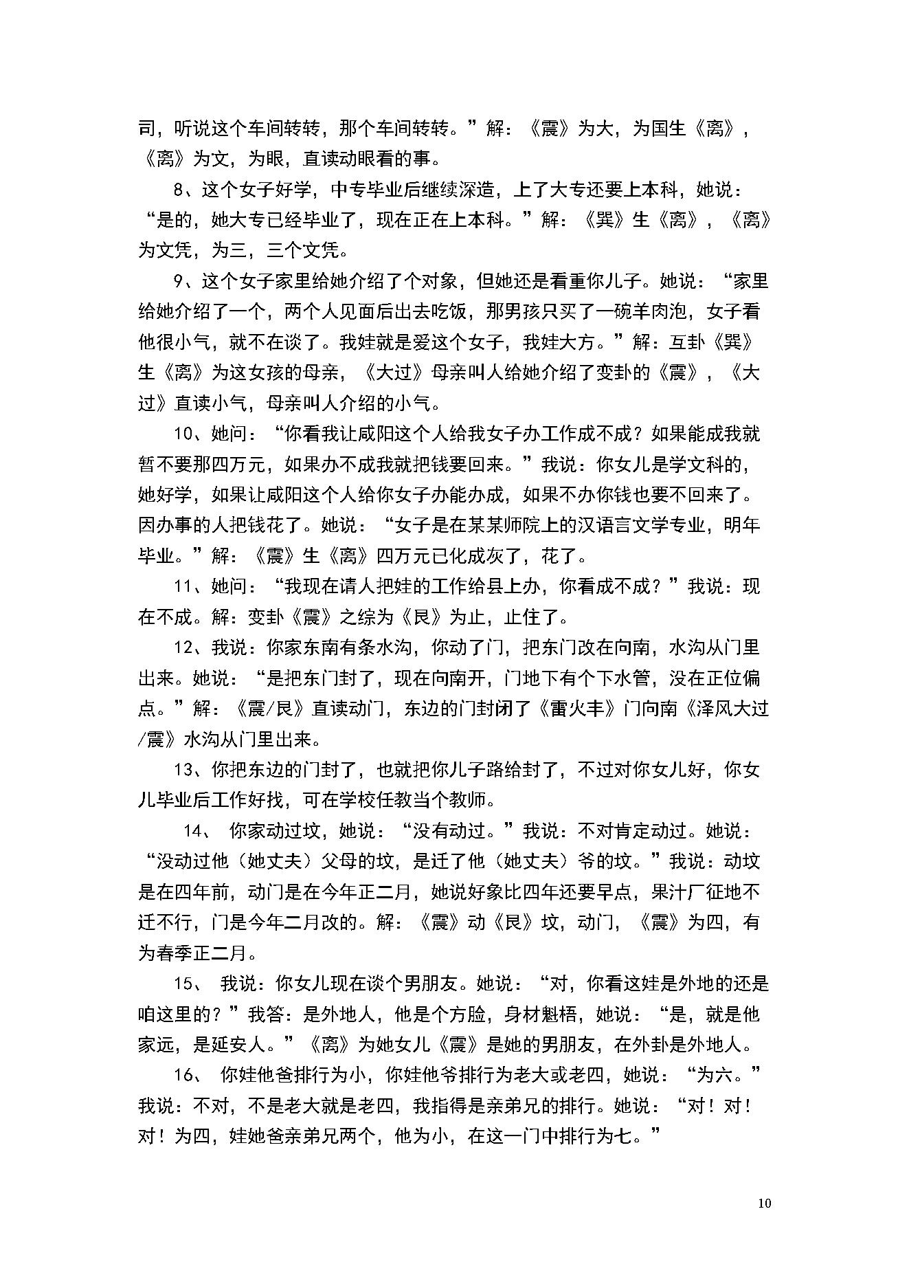 韩海军梅花心易大成.pdf_第10页