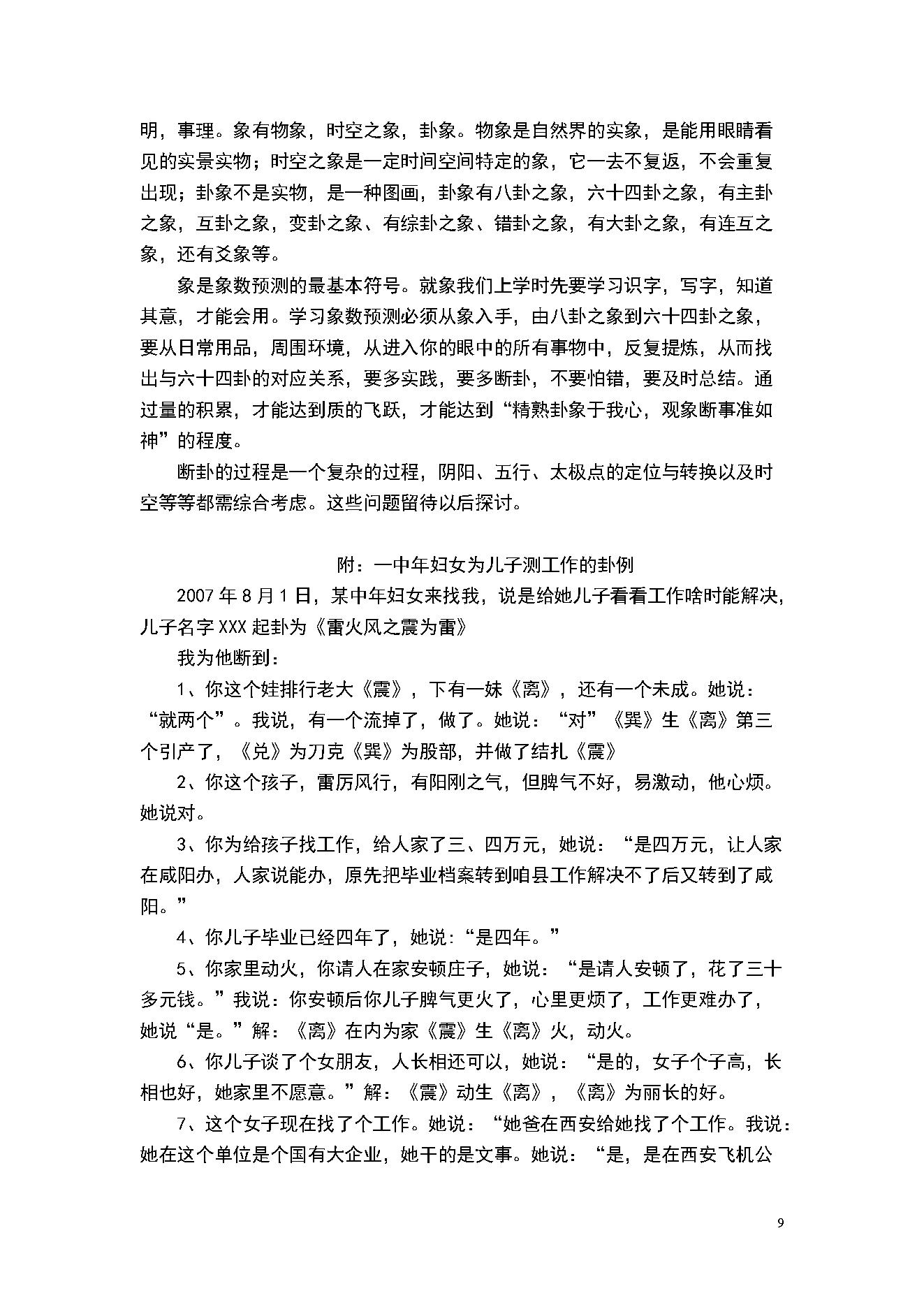 韩海军梅花心易大成.pdf_第9页