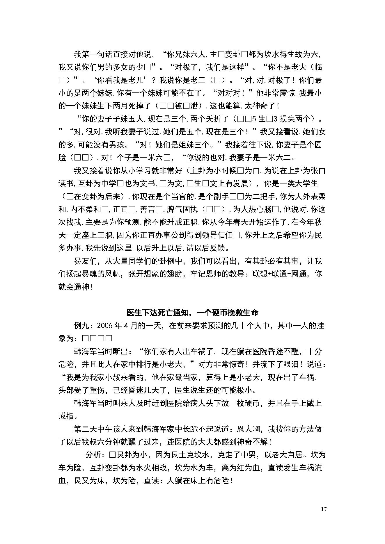 韩海军梅花心易大成.pdf_第17页