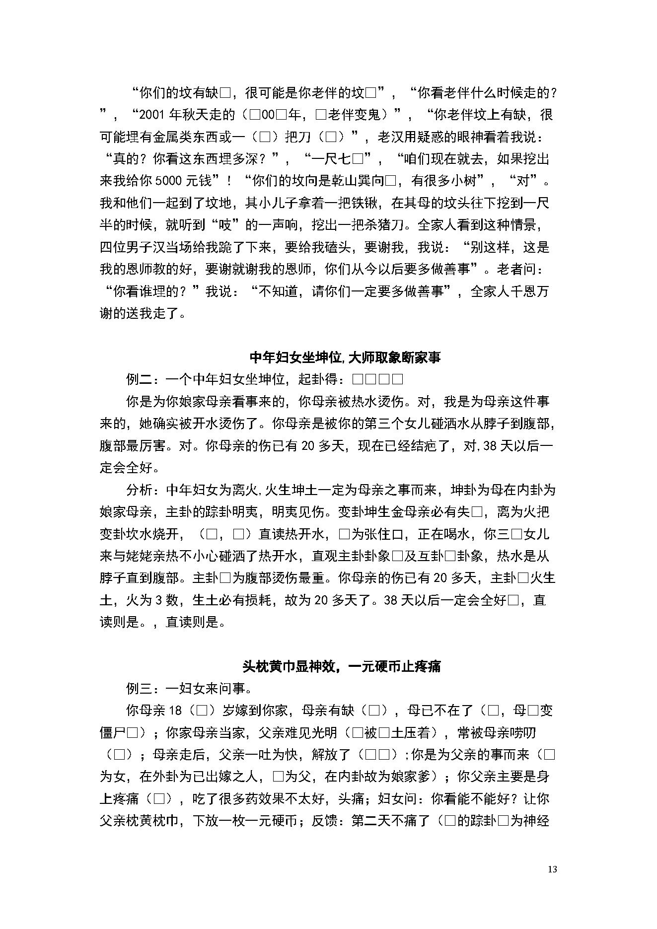 韩海军梅花心易大成.pdf_第13页