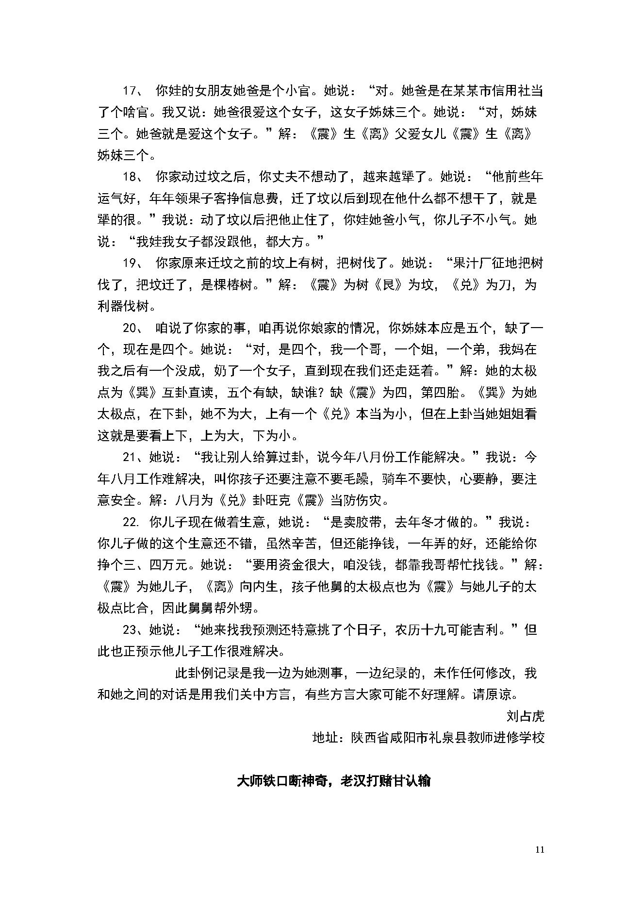 韩海军梅花心易大成.pdf_第11页