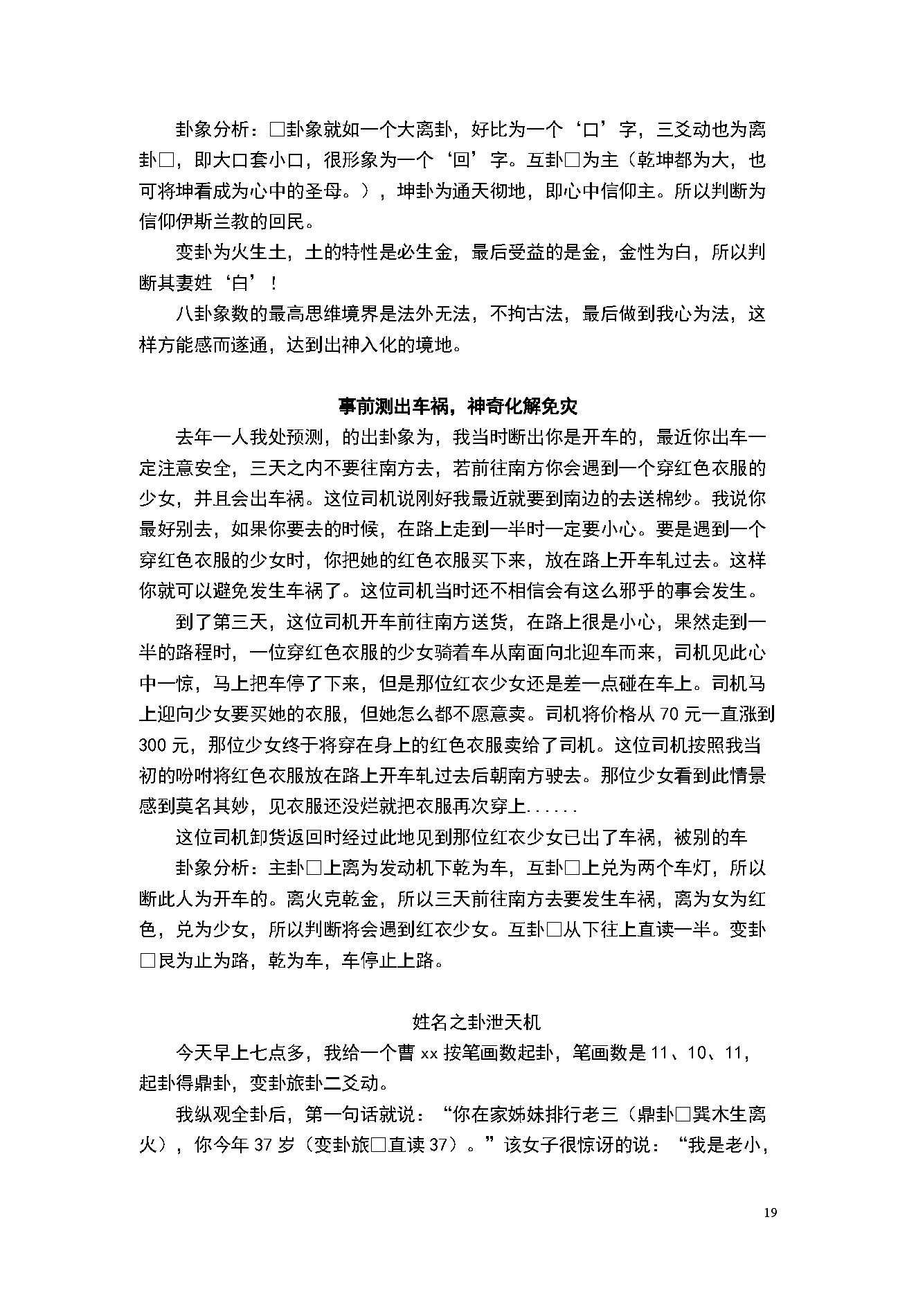 韩海军梅花心易大成.pdf_第19页