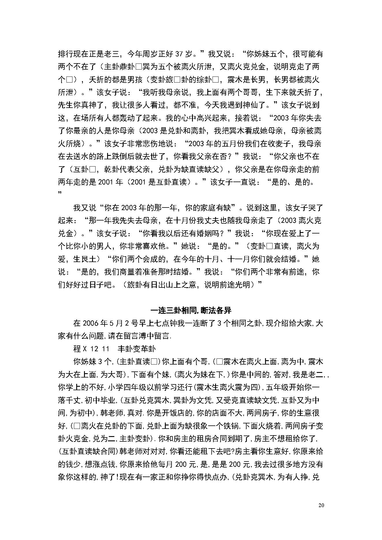 韩海军梅花心易大成.pdf_第20页