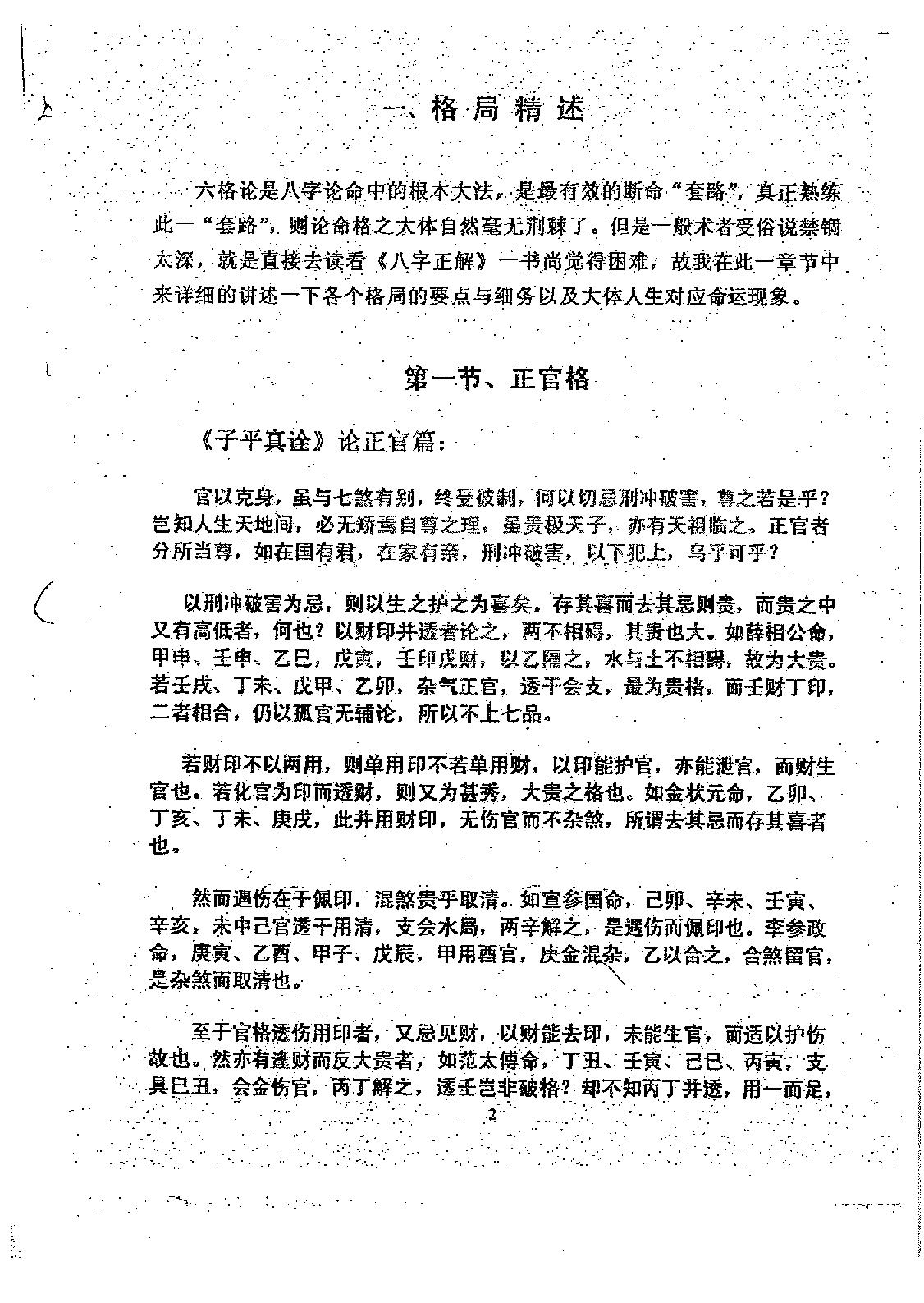 八字综合实例集.pdf_第3页