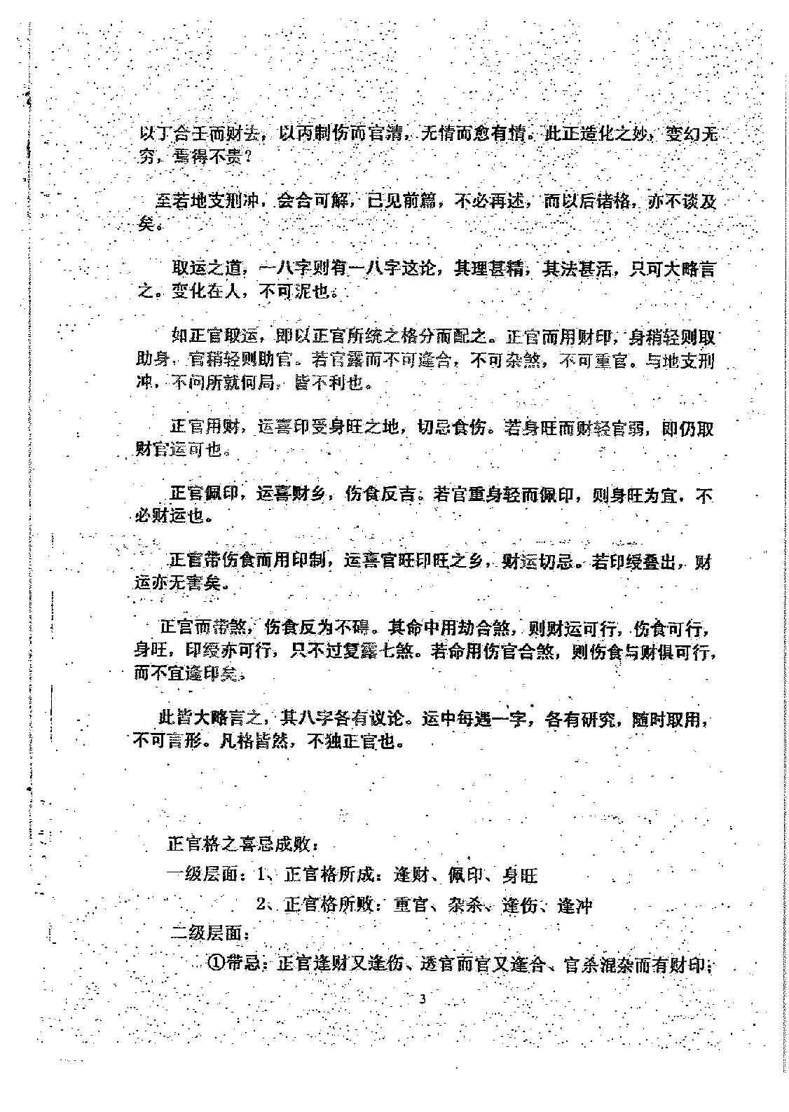 八字综合实例集.pdf_第4页