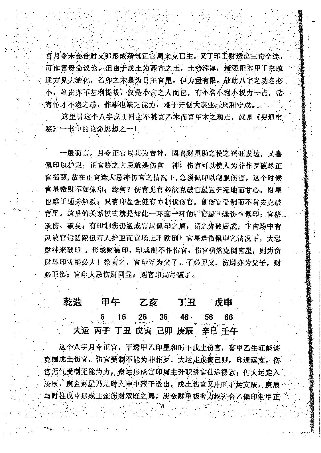 八字综合实例集.pdf_第7页