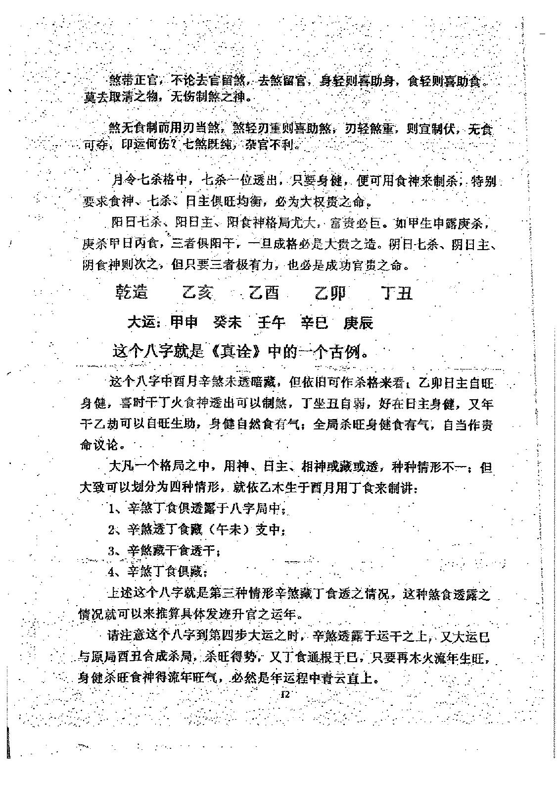 八字综合实例集.pdf_第13页