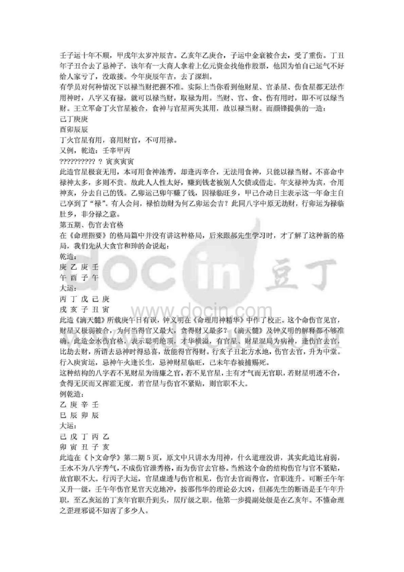 八字论命秘笈段建业.pdf_第6页