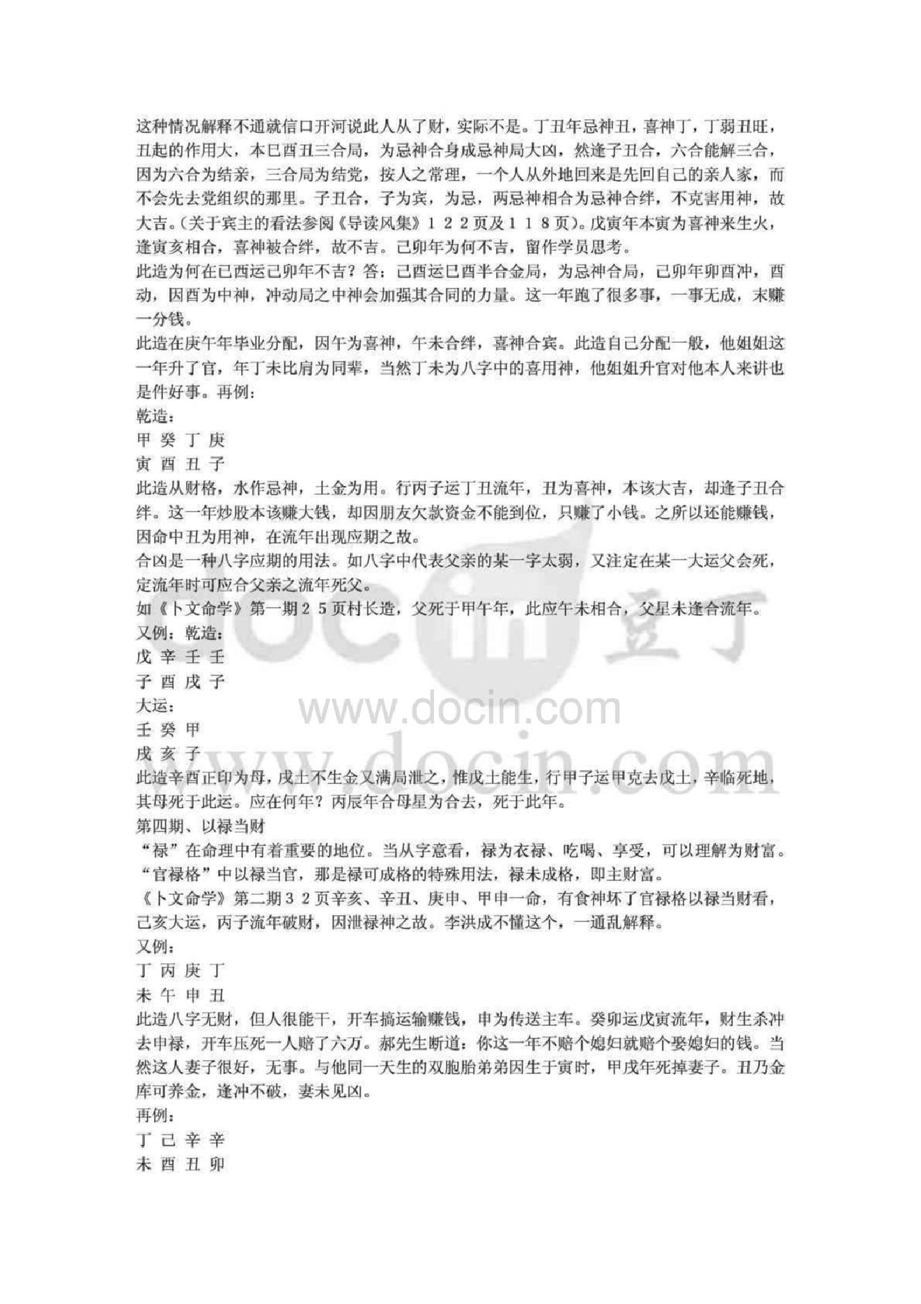 八字论命秘笈段建业.pdf_第4页