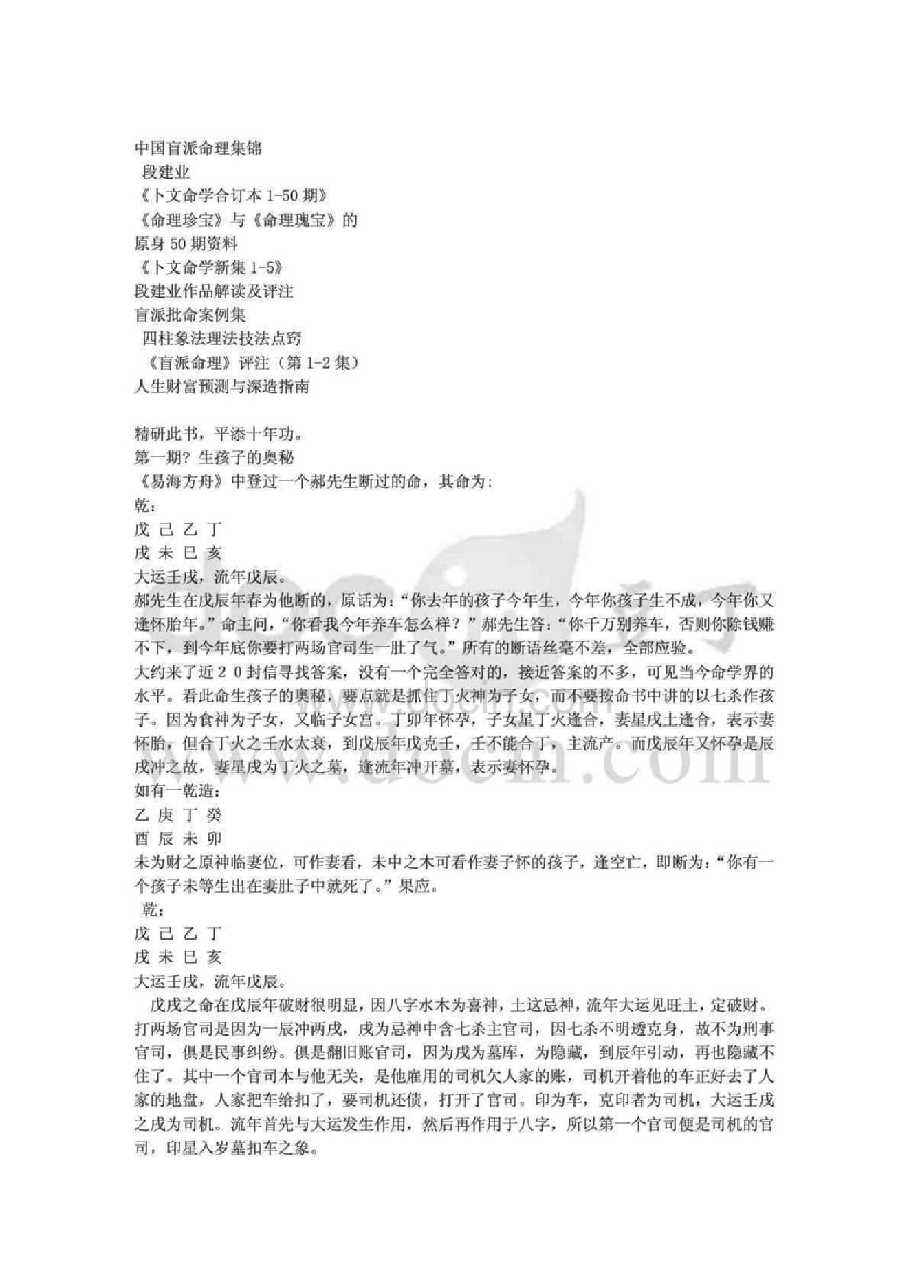 八字论命秘笈段建业.pdf_第1页