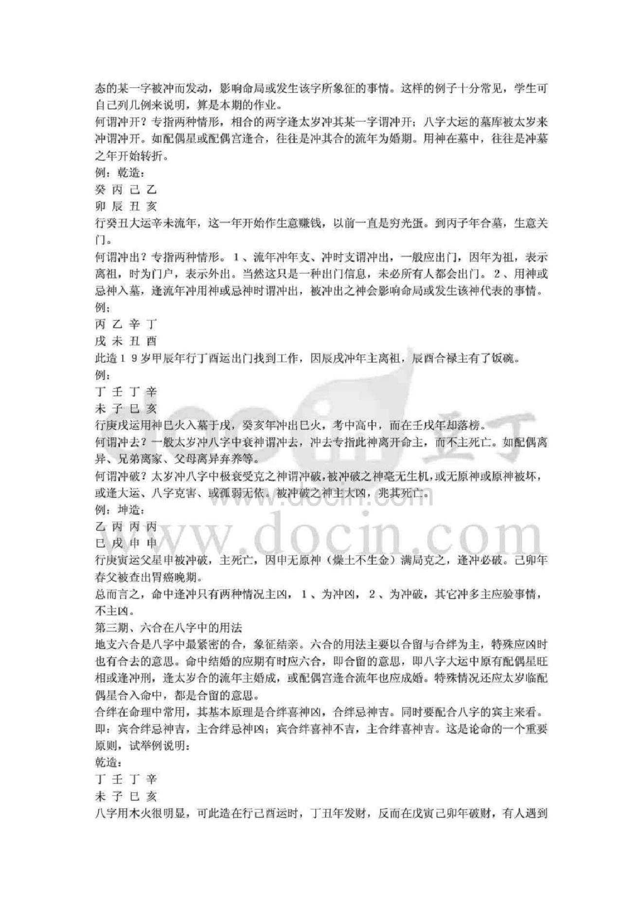 八字论命秘笈段建业.pdf_第3页