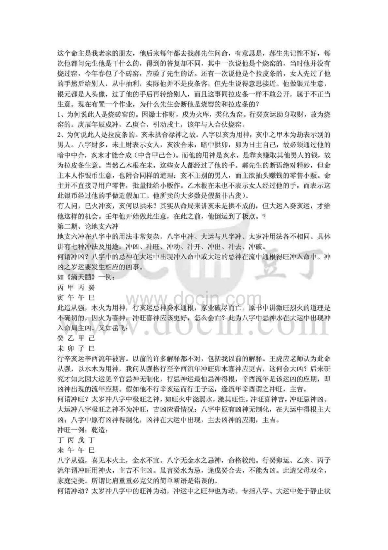 八字论命秘笈段建业.pdf_第2页