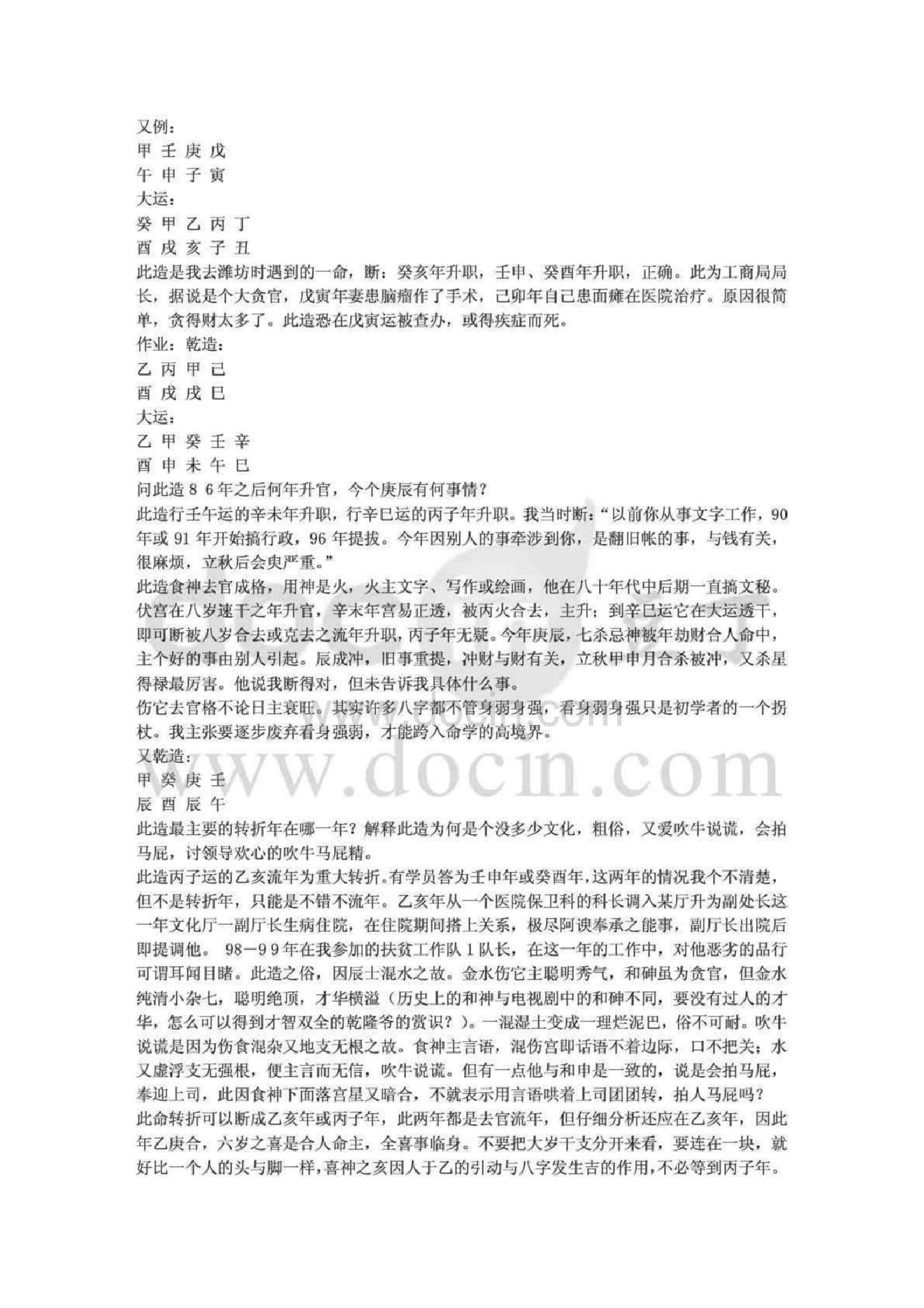 八字论命秘笈段建业.pdf_第7页