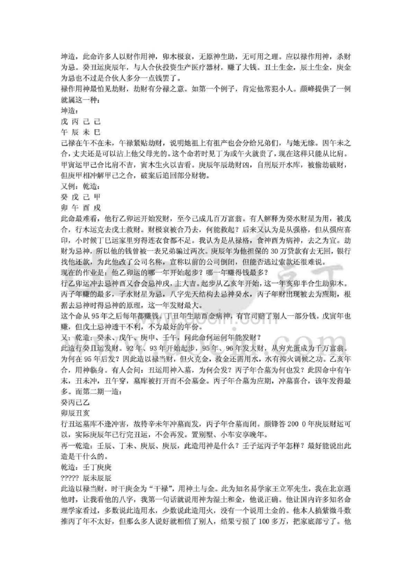 八字论命秘笈段建业.pdf_第5页