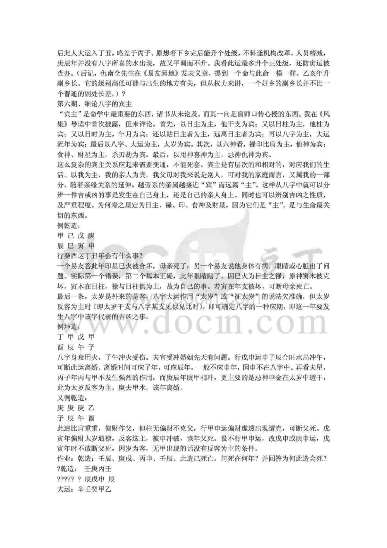 八字论命秘笈段建业.pdf_第8页