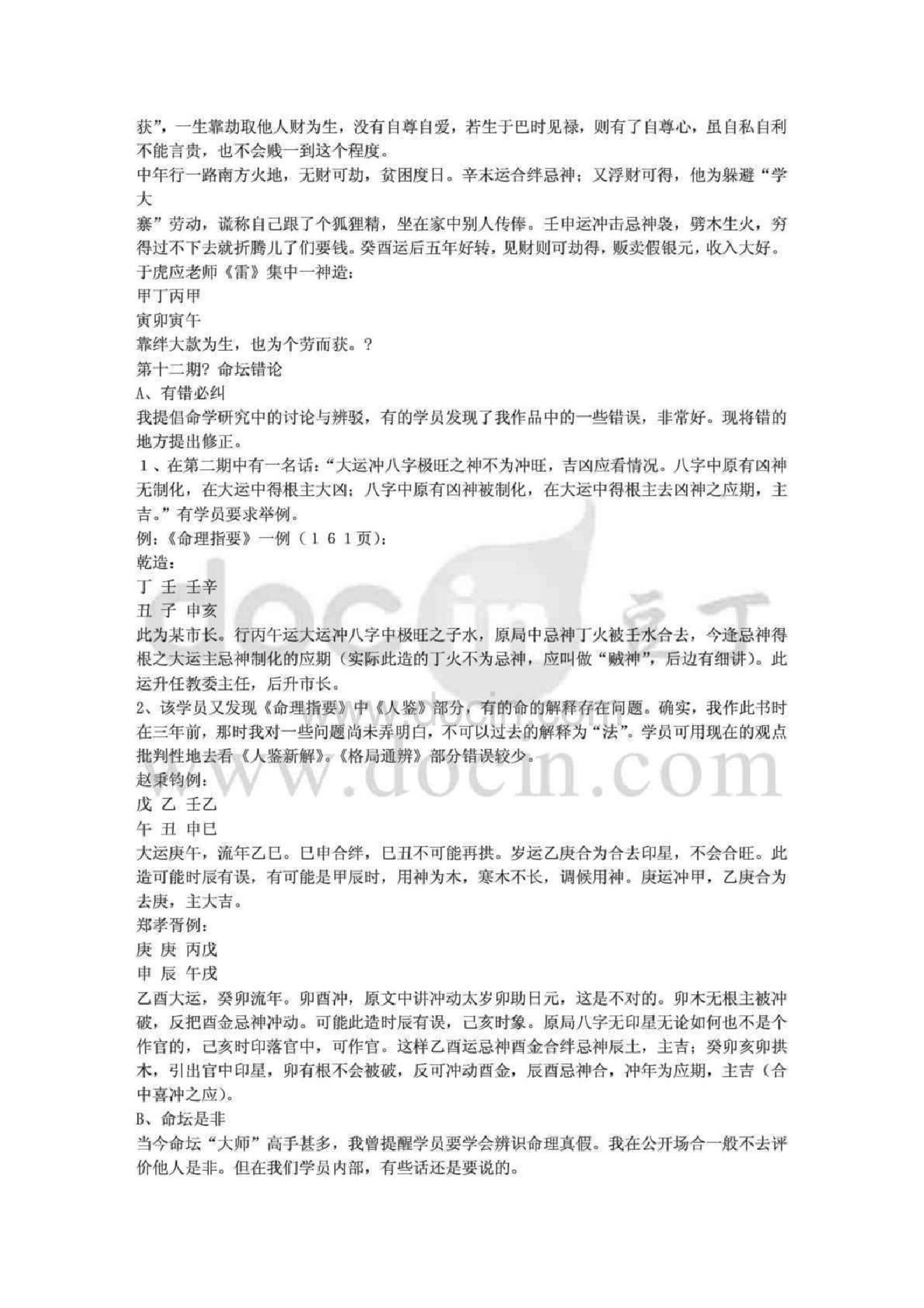 八字论命秘笈段建业.pdf_第16页