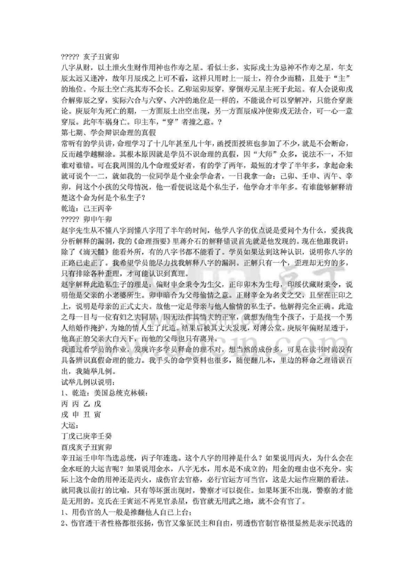 八字论命秘笈段建业.pdf_第9页