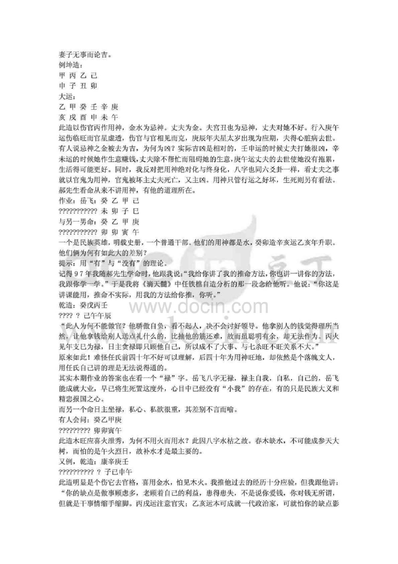 八字论命秘笈段建业.pdf_第13页