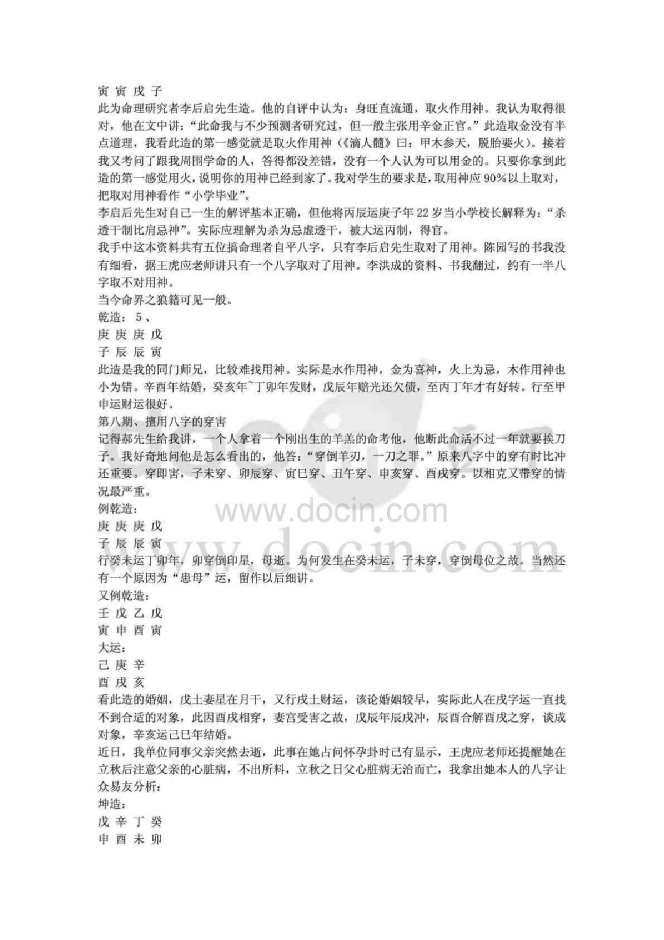 八字论命秘笈段建业.pdf_第11页