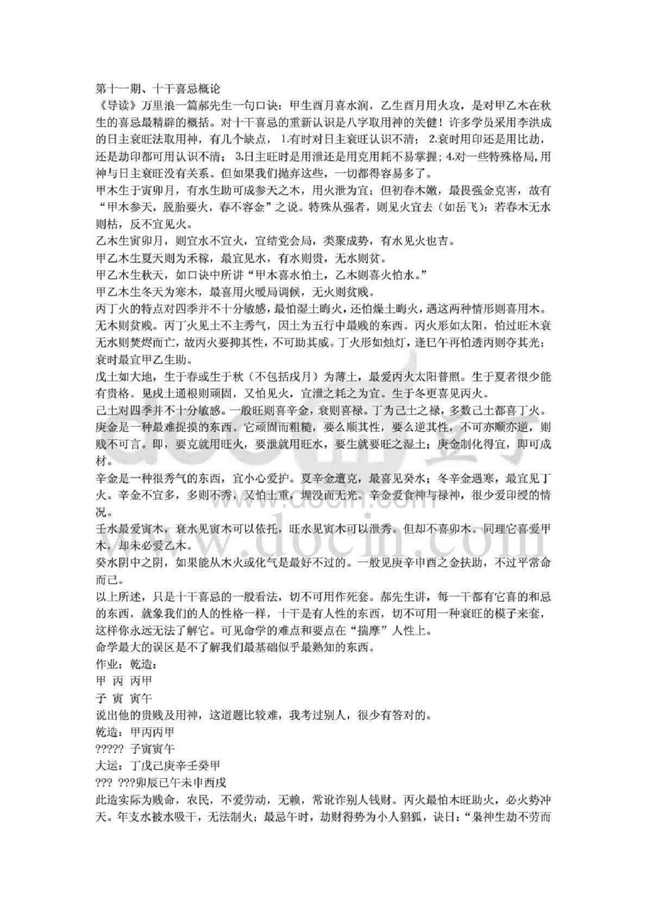 八字论命秘笈段建业.pdf_第15页