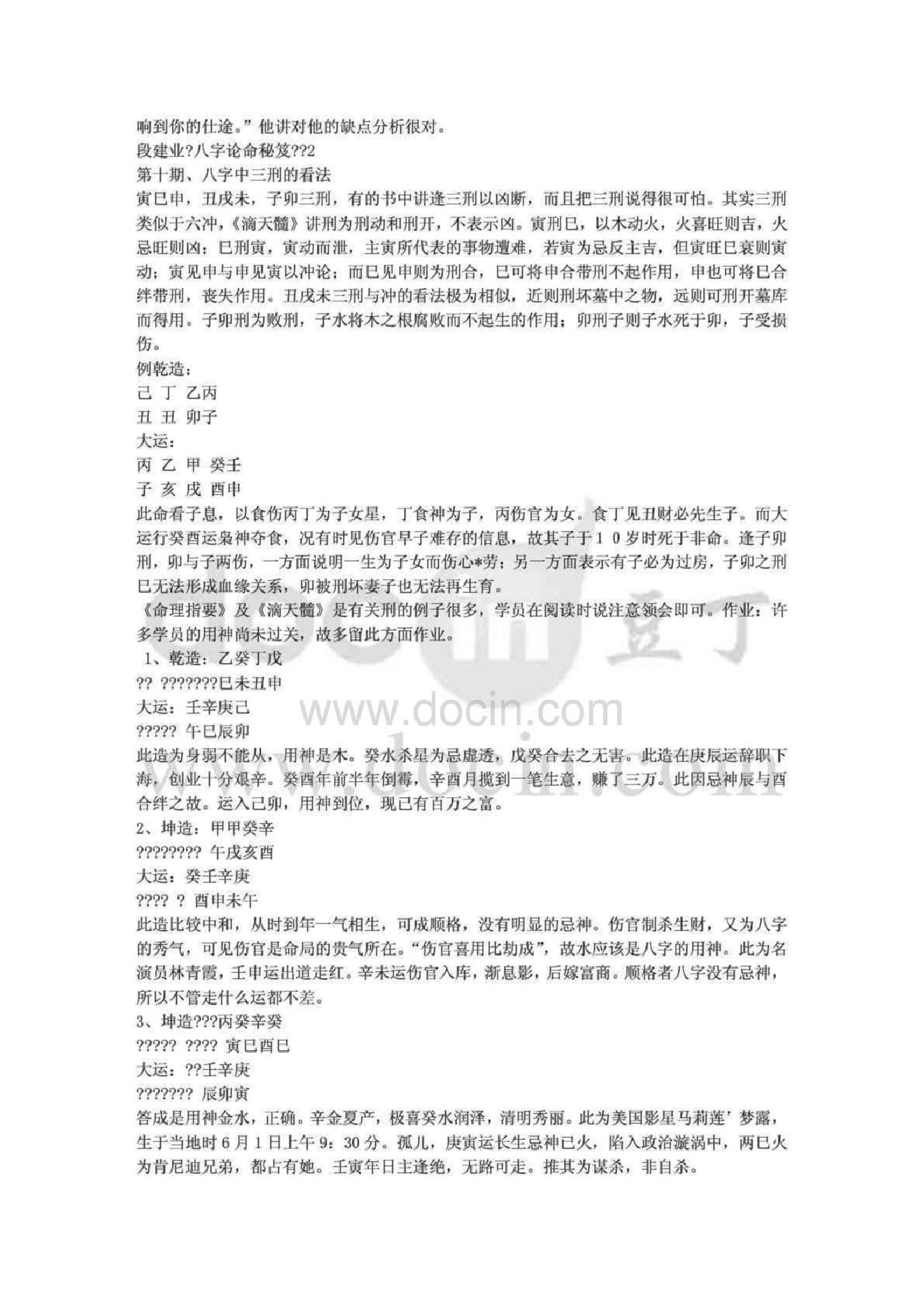 八字论命秘笈段建业.pdf_第14页