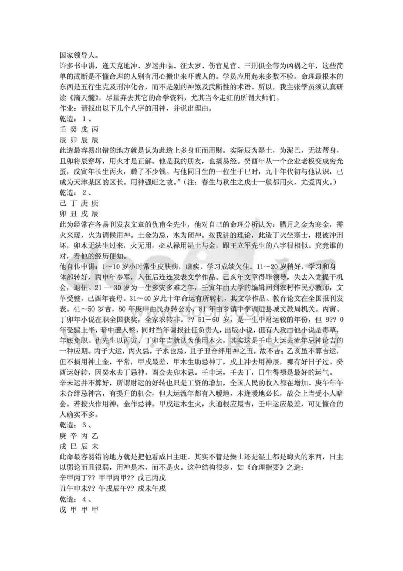 八字论命秘笈段建业.pdf_第10页