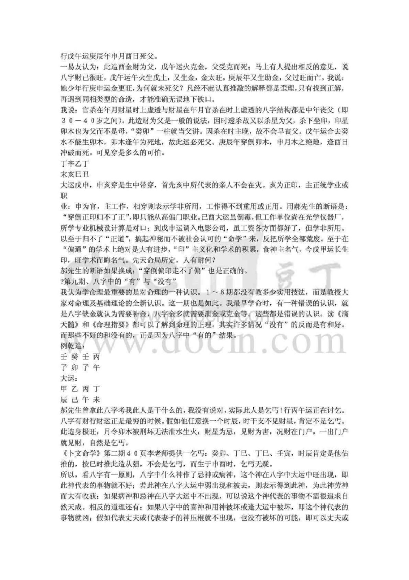 八字论命秘笈段建业.pdf_第12页