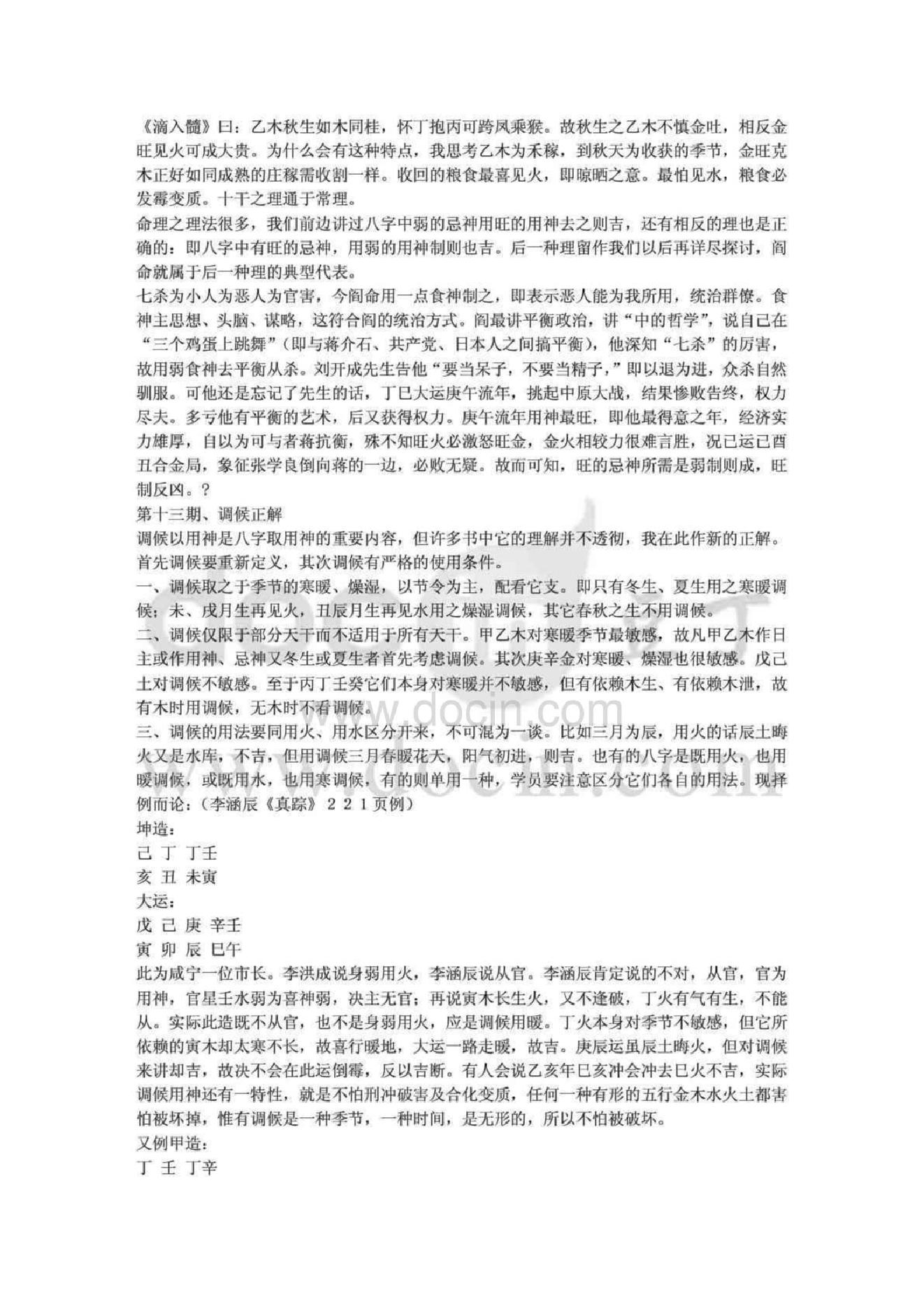 八字论命秘笈段建业.pdf_第18页