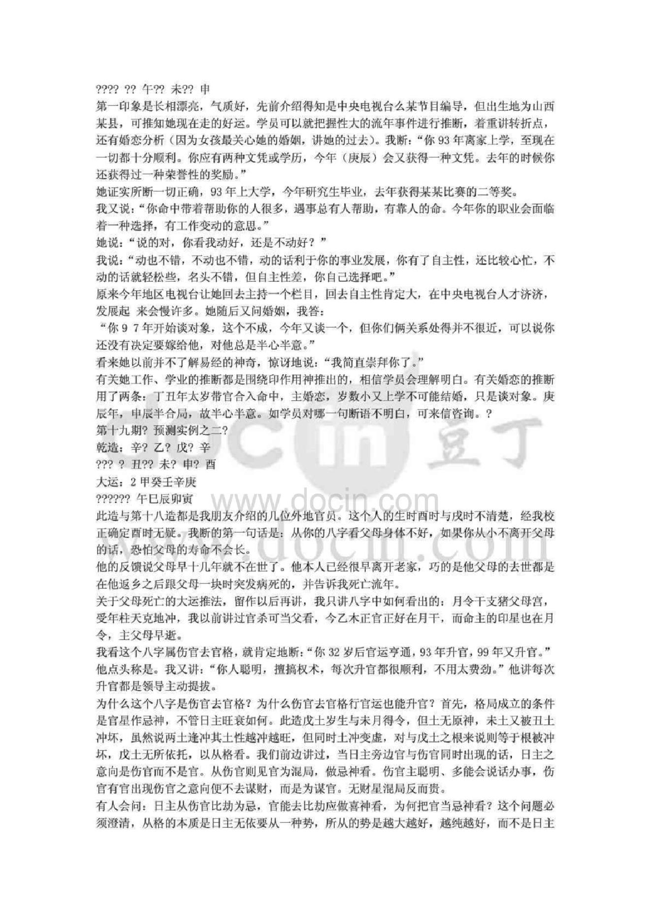 八字论命秘笈段建业.pdf_第25页