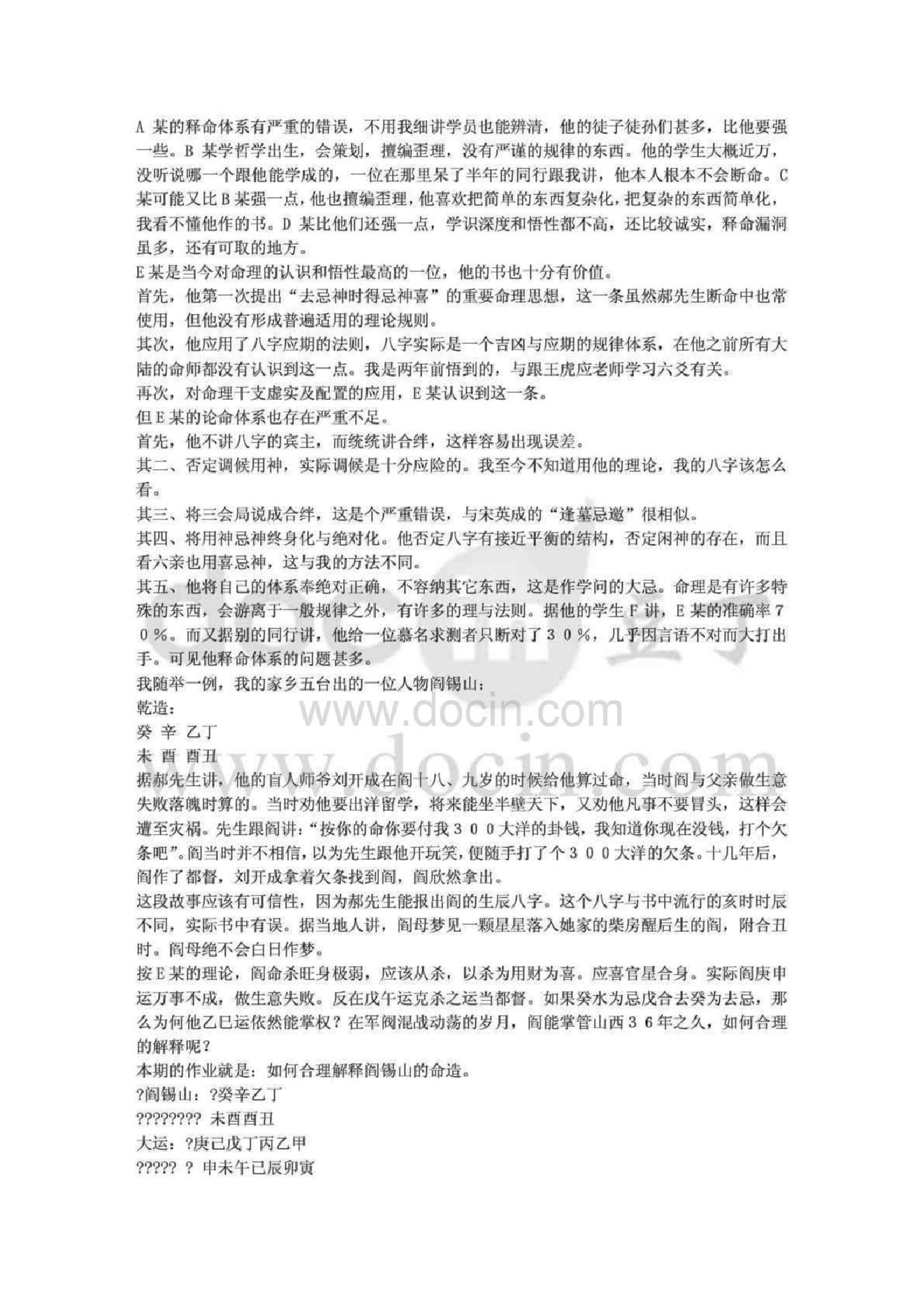 八字论命秘笈段建业.pdf_第17页